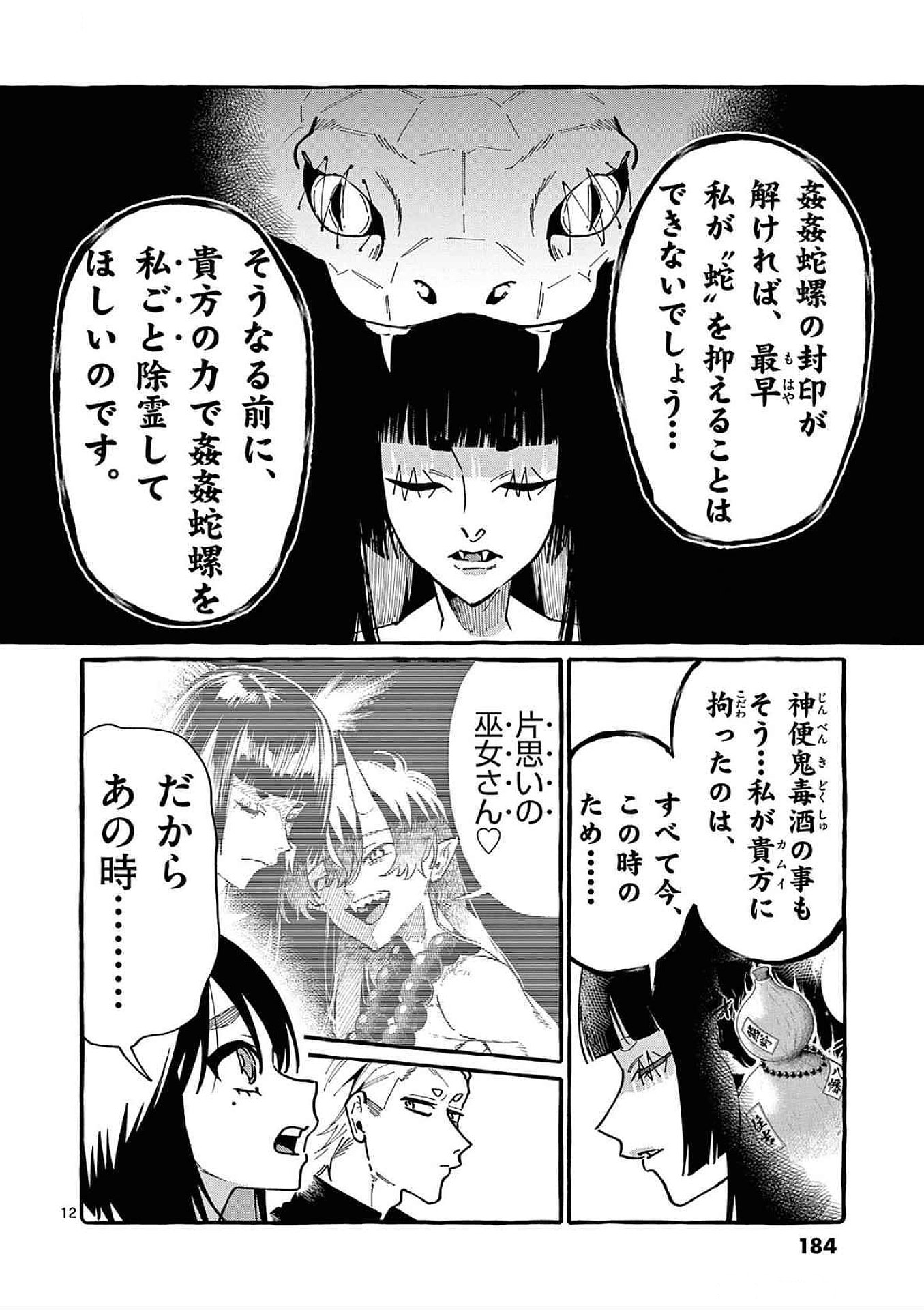 Read USHIRO NO SHOUMEN KAMUI-SAN Chapter 89 [High Quality / Full] - Page 12 - nicomanga.net