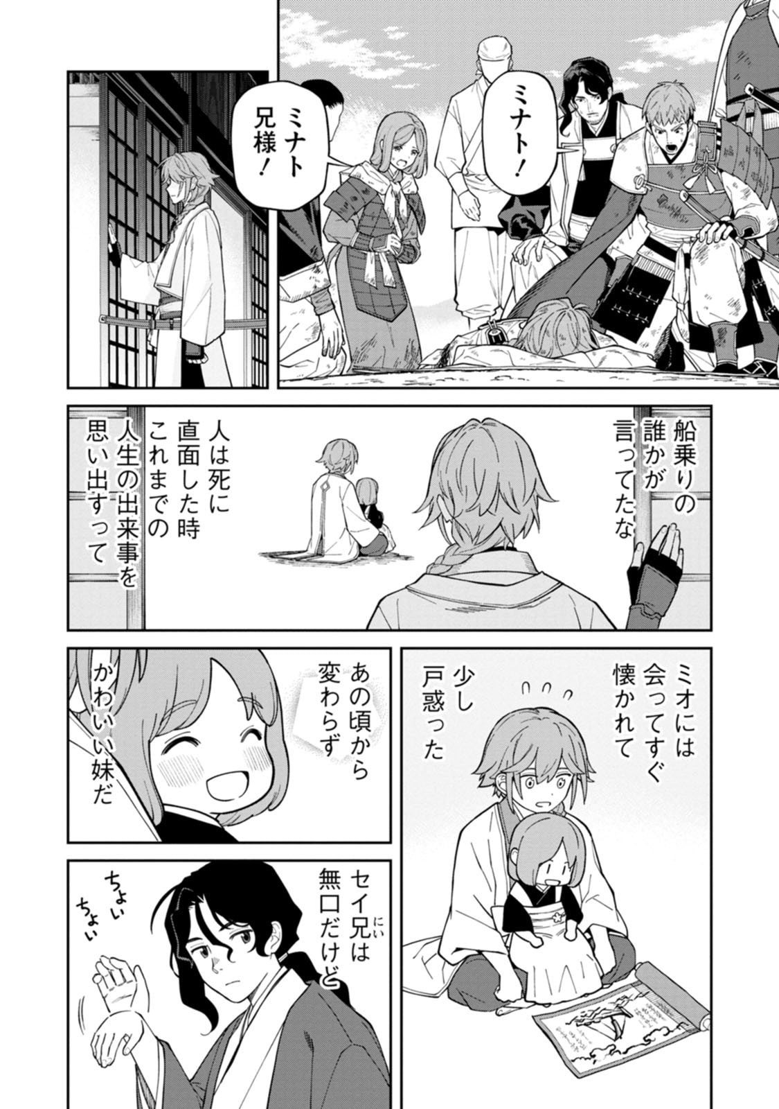 Read ISHIGAMI SENKI Chapter 24.5 [High Quality / Full] - Page 5 - dark.nicomanga.com