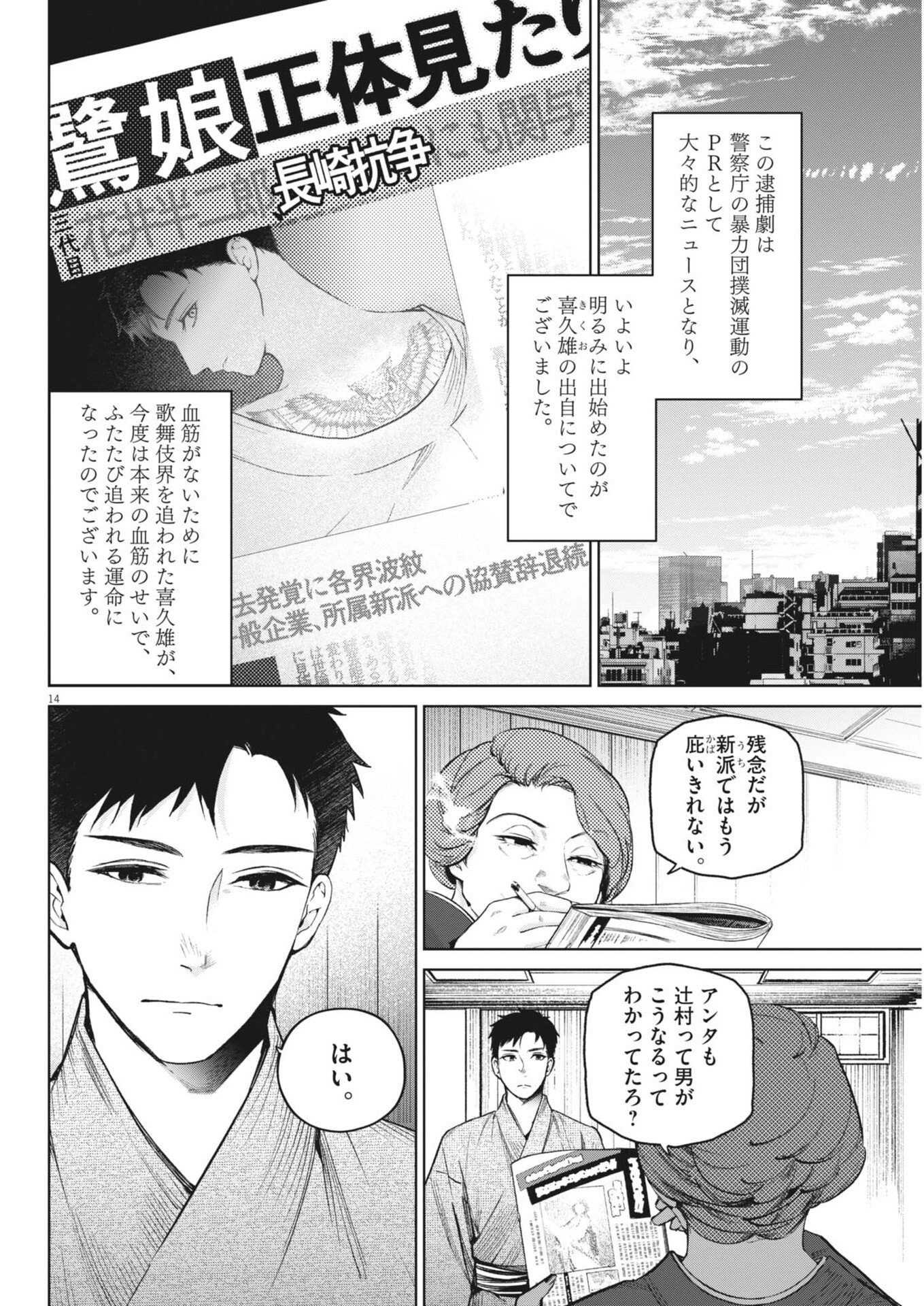 Read KOKUHOU Chapter 43 [High Quality / Full] - Page 14 - nicomanga.com