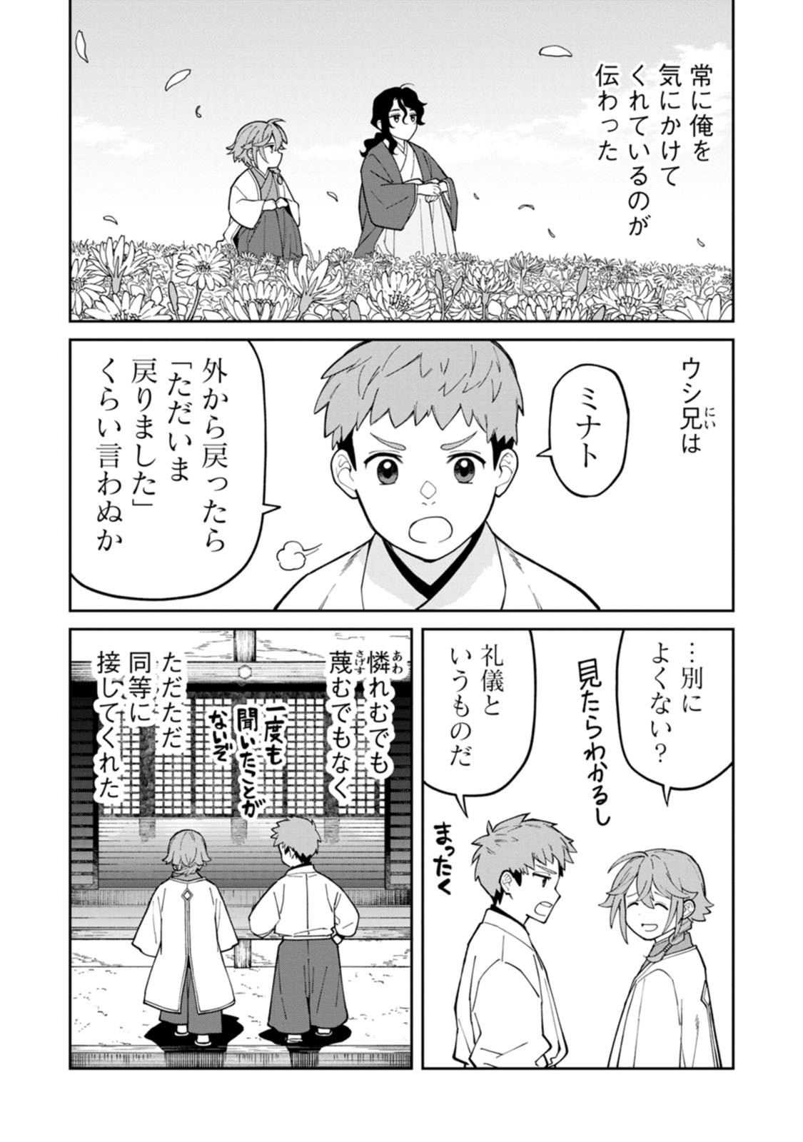 Read ISHIGAMI SENKI Chapter 24.5 [High Quality / Full] - Page 6 - dark.nicomanga.com