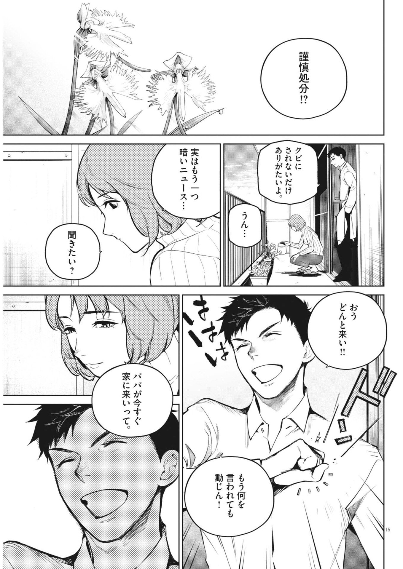 Read KOKUHOU Chapter 43 [High Quality / Full] - Page 15 - nicomanga.com