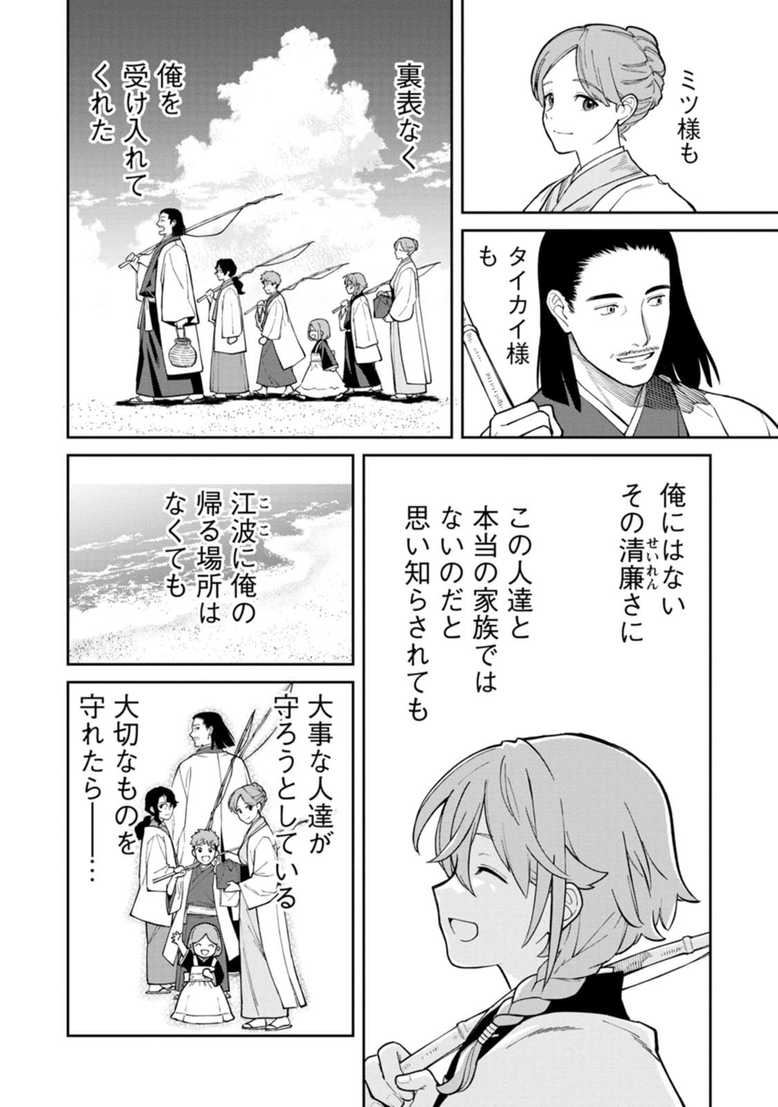 Read ISHIGAMI SENKI Chapter 24.5 [High Quality / Full] - Page 7 - dark.nicomanga.com