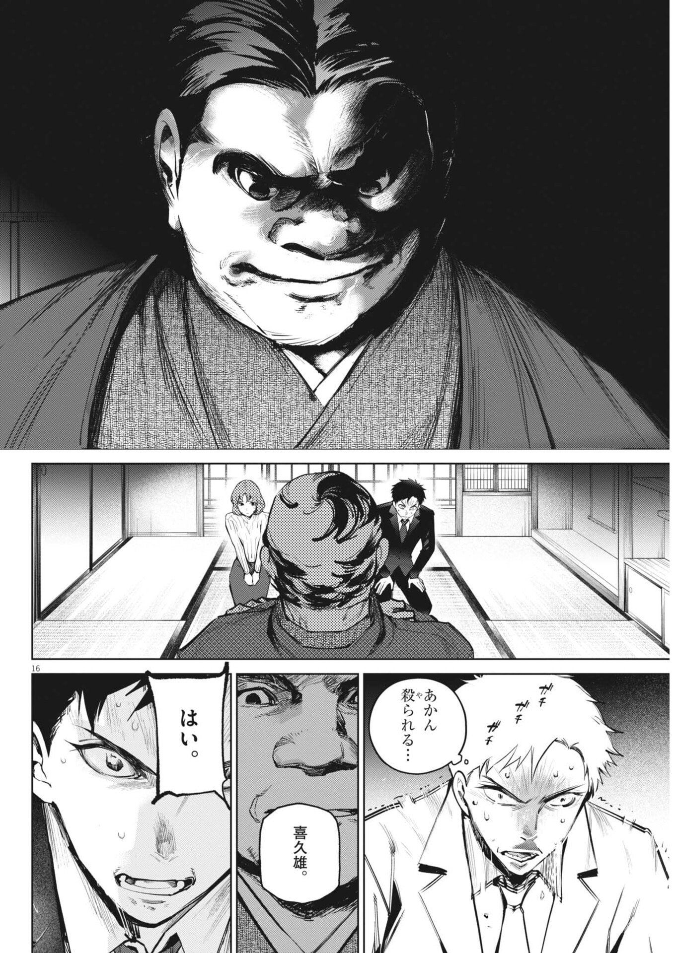 Read KOKUHOU Chapter 43 [High Quality / Full] - Page 16 - nicomanga.com