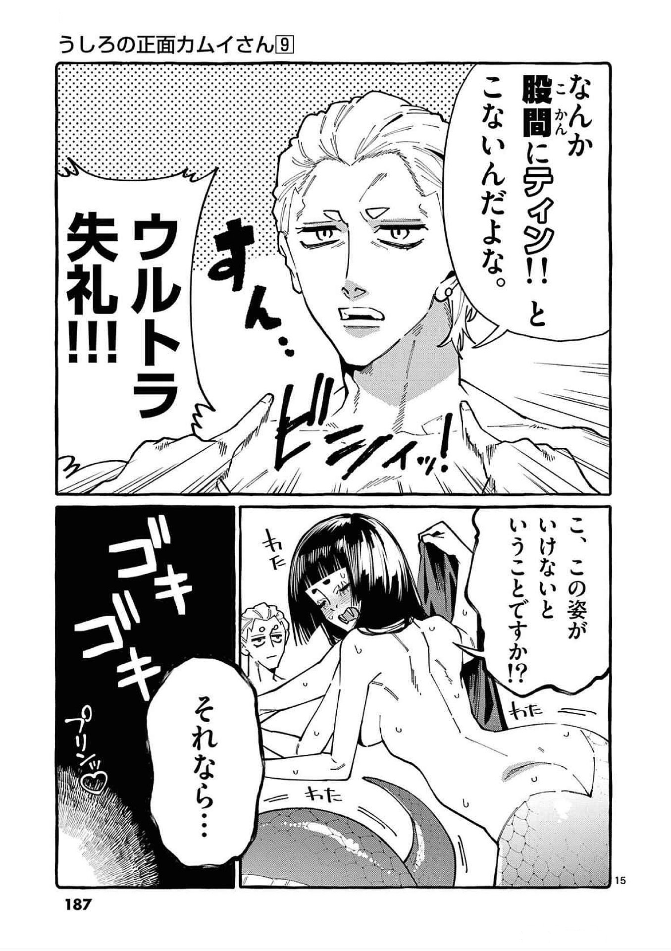 Read USHIRO NO SHOUMEN KAMUI-SAN Chapter 89 [High Quality / Full] - Page 15 - nicomanga.net