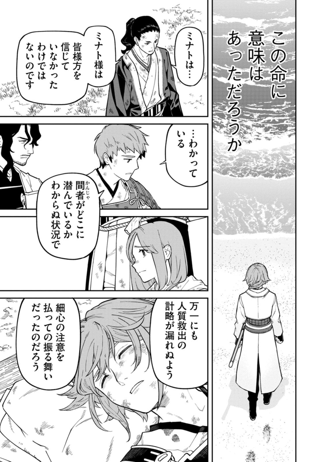 Read ISHIGAMI SENKI Chapter 24.5 [High Quality / Full] - Page 8 - dark.nicomanga.com