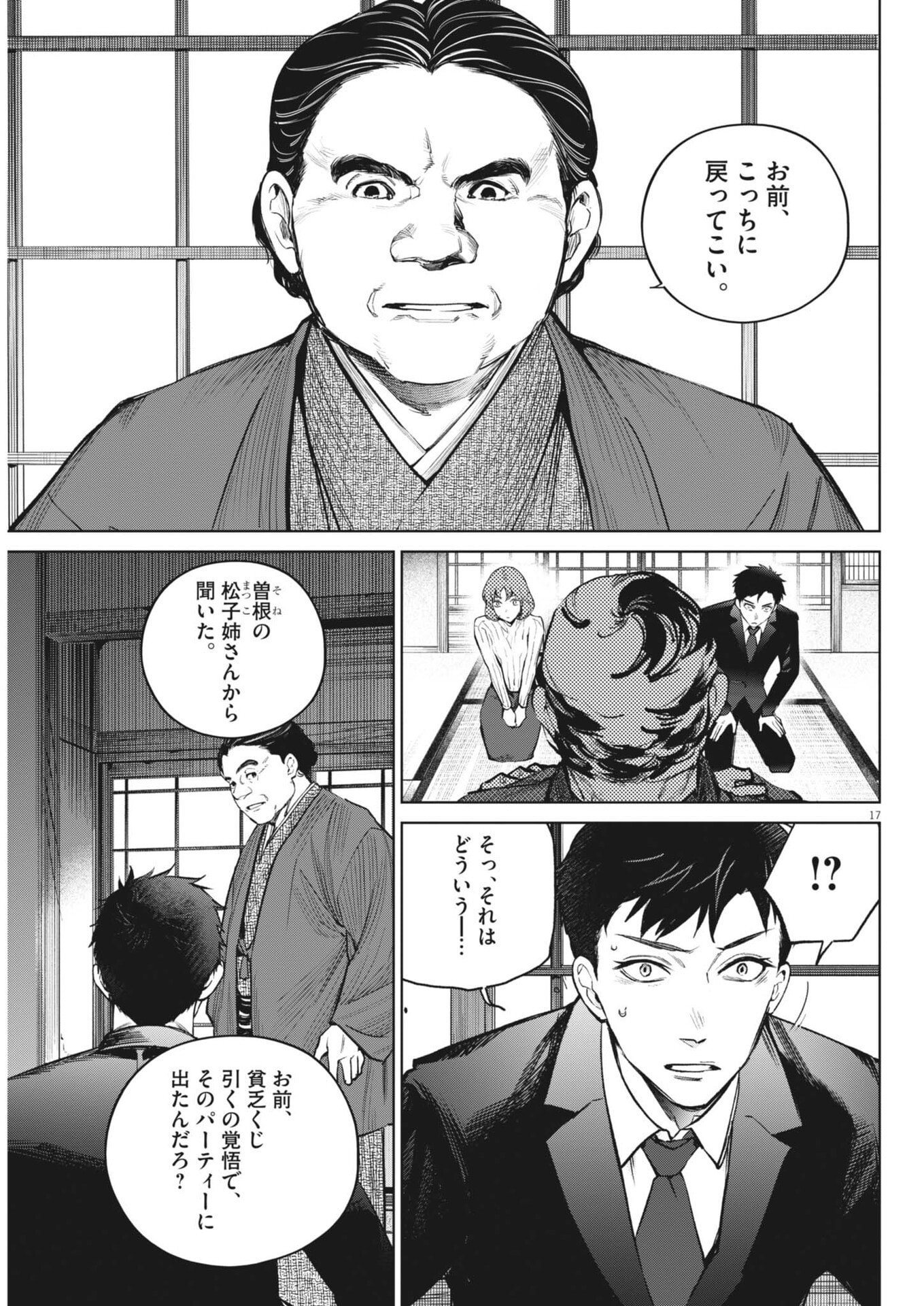 Read KOKUHOU Chapter 43 [High Quality / Full] - Page 17 - nicomanga.com