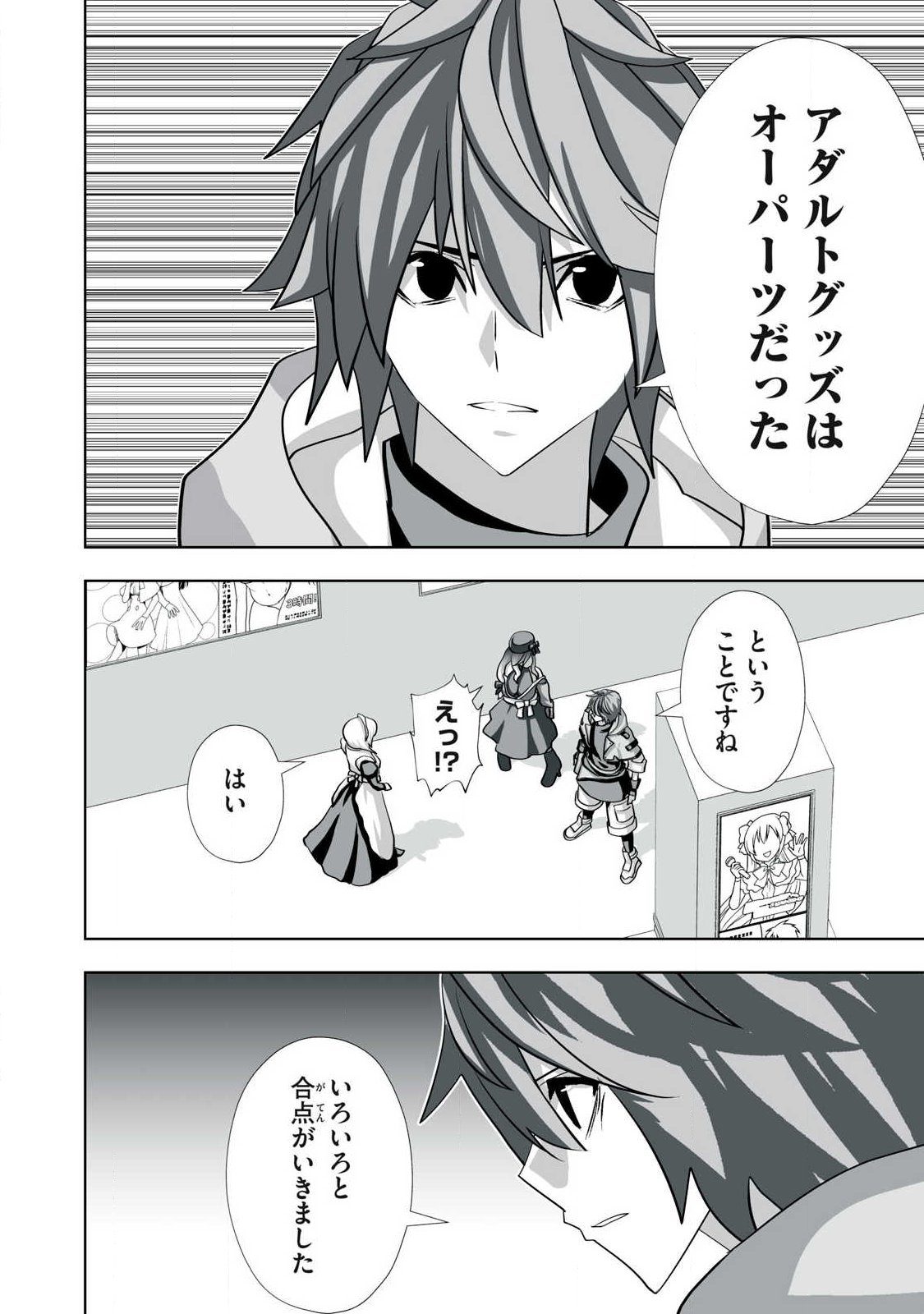TSUIHOU SARETA RENKINJUTSUSHI, ADULT TOYS DE SEKAI WO SUKUU ～ DONNA MONSTER DEMO ZETTAI NI IKASERU OTOKO ～ Chapter 81 - Page 18