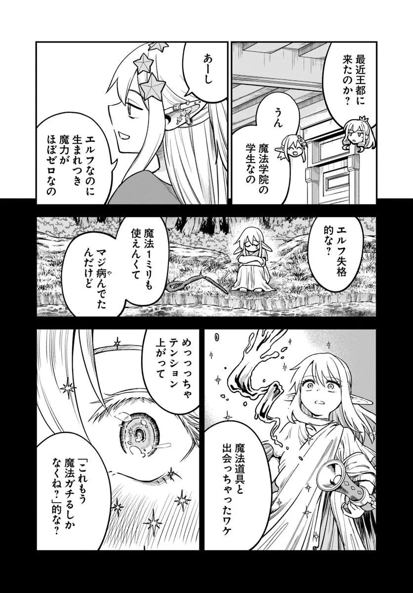 Read RTA SOUSHA WA GEMU SEKAI KARA KAERENAI Chapter 29.1 [High Quality / Full] - Page 18 - nicomanga.net
