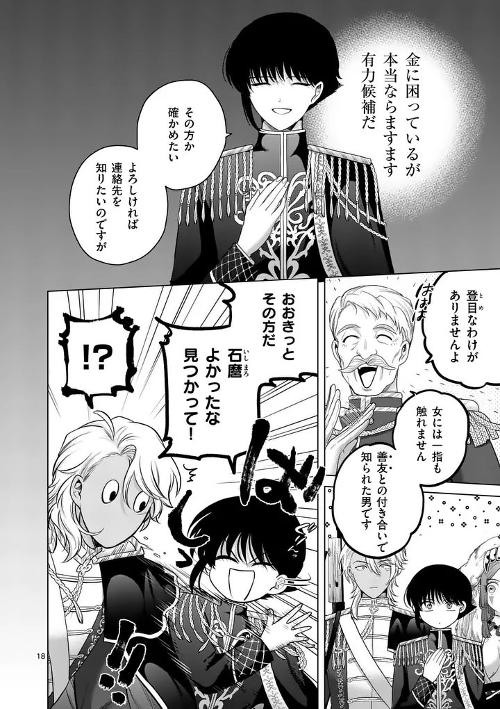 Read KAKUTE MUHON NO FUYU WA SARI - RAW Chapter 12 [High Quality / Full] - Page 18 - nicomanga.net