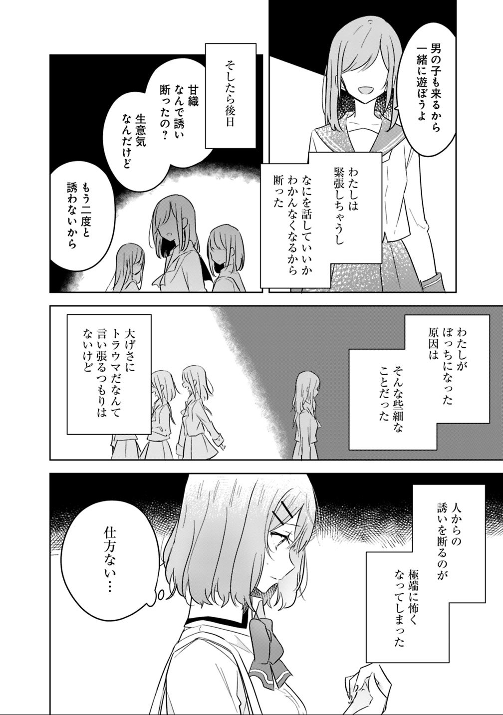 Read WATASHI GA KOIBITO NI NARERU WAKE NAI JAN, MURI MURI! (※MURI JA NAKATTA!?) Chapter 11 [High Quality / Full] - Page 18 - nicomanga.net
