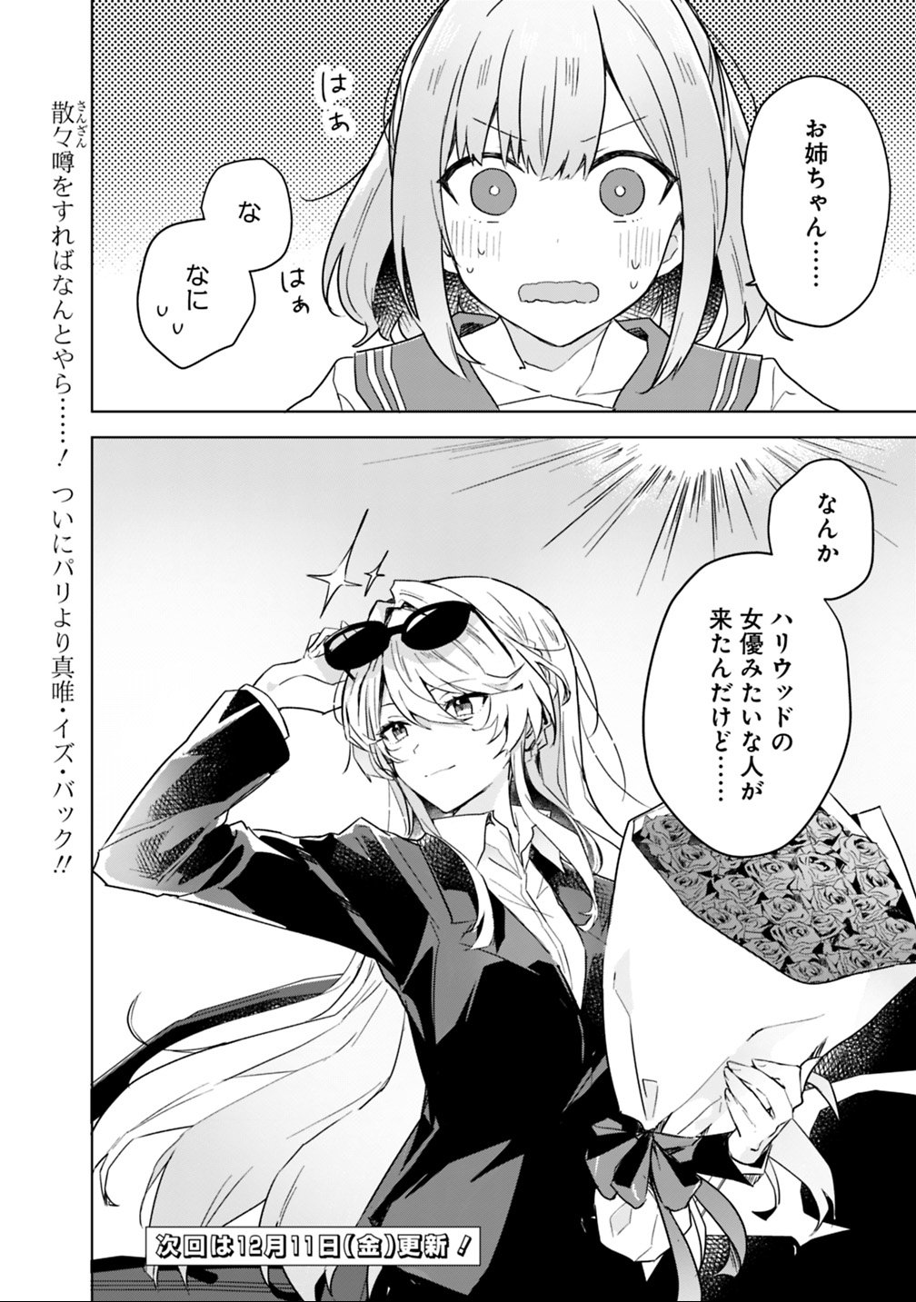 Read WATASHI GA KOIBITO NI NARERU WAKE NAI JAN, MURI MURI! (※MURI JA NAKATTA!?) Chapter 13 [High Quality / Full] - Page 18 - nicomanga.net