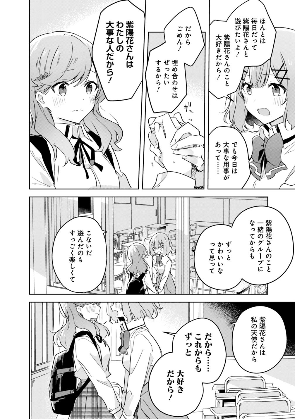 Read WATASHI GA KOIBITO NI NARERU WAKE NAI JAN, MURI MURI! (※MURI JA NAKATTA!?) Chapter 17 [High Quality / Full] - Page 18 - nicomanga.net