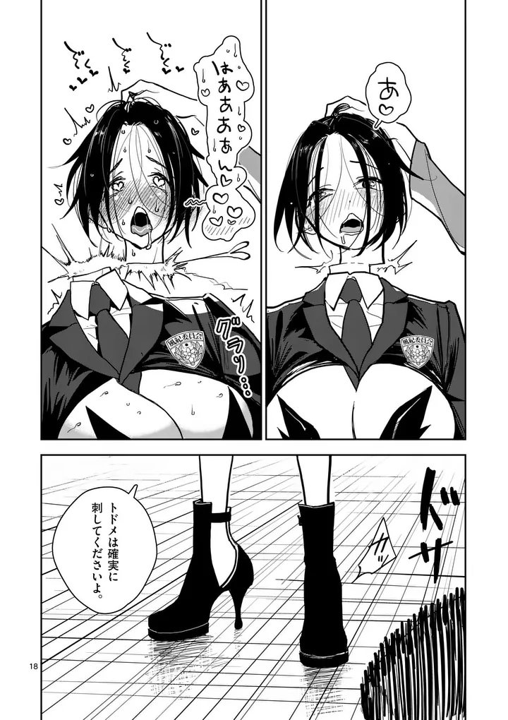 Read SONO HONOO NO NA WA SEIHEKI Chapter 8 [High Quality / Full] - Page 18 - nicomanga.net