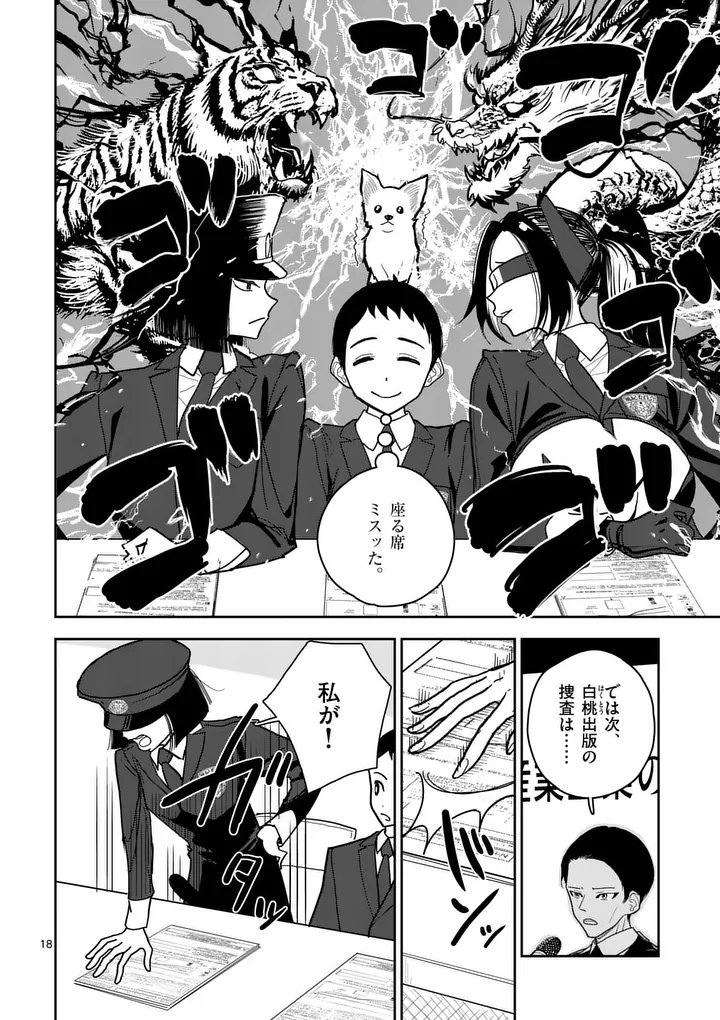 Read SONO HONOO NO NA WA SEIHEKI Chapter 10 [High Quality / Full] - Page 18 - nicomanga.net