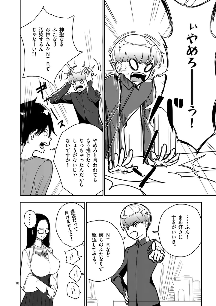 Read SONO HONOO NO NA WA SEIHEKI Chapter 13 [High Quality / Full] - Page 18 - nicomanga.net