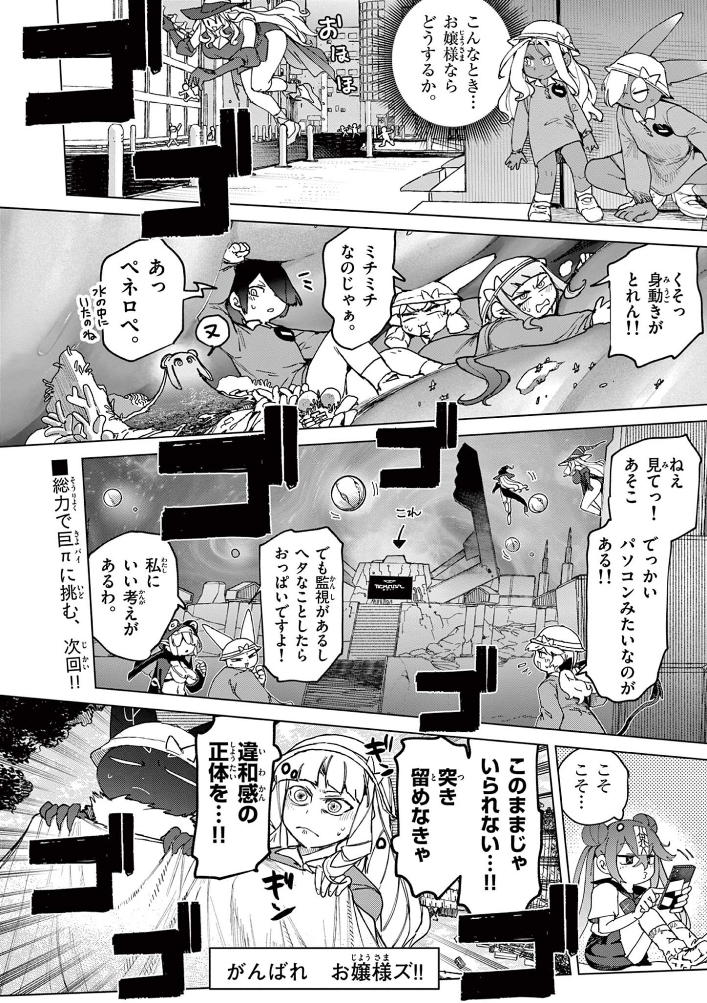 Read GIANT OJOUSAMA Chapter 165 [High Quality / Full] - Page 18 - nicomanga.com
