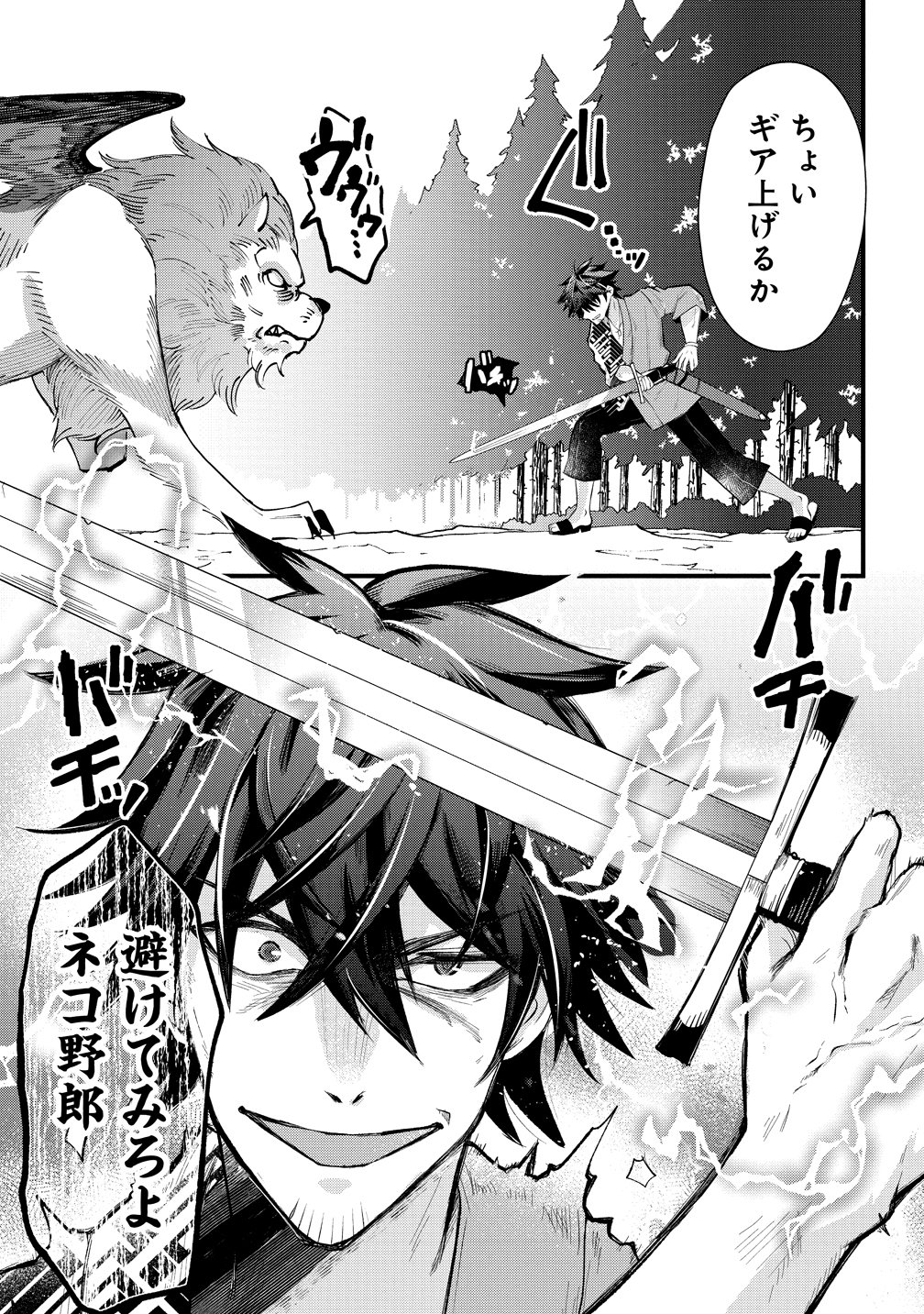 MOTO YUUSHA NO OSSAN, MOU ICHIDO SEKAI WO SUKUU Chapter 1 - Page 18