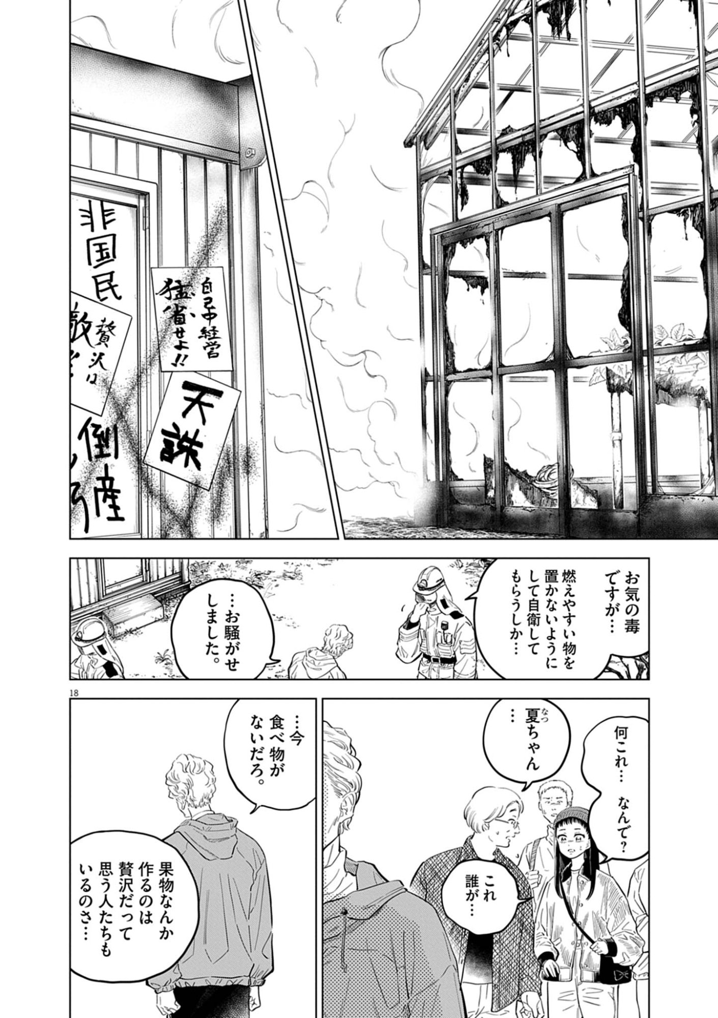SHOKUBUTSU BYOURIGAKU WA ASHITA NO KIMI O NEGAU Chapter 41 page 18 - nihonkuni.com