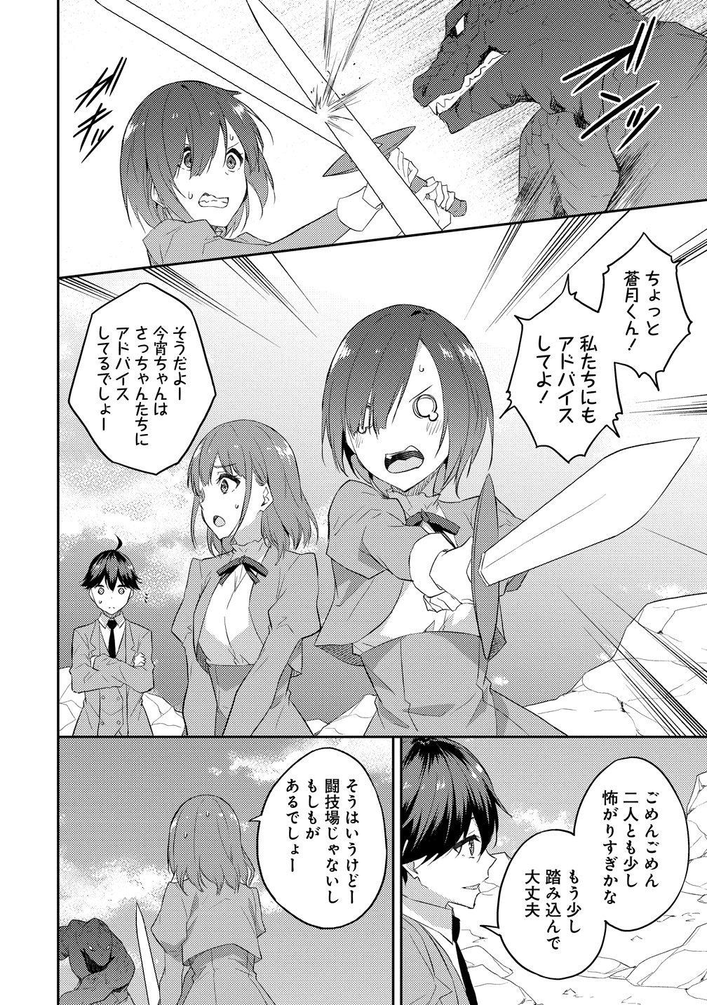 Read DUNGEON DE NARIAGARE! - RAW Chapter 16 [High Quality / Full] - Page 18 - nicomanga.com