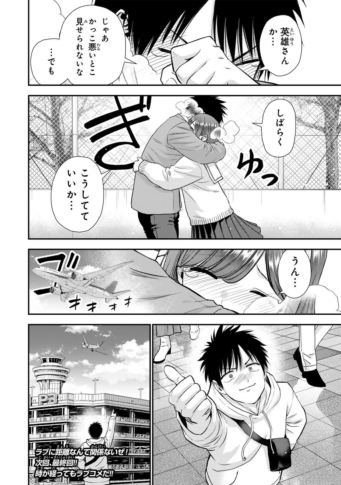 Read NO MORE LOVE WITH THE GIRLS. Chapter 203 [High Quality / Full] - Page 18 - nicomanga.net