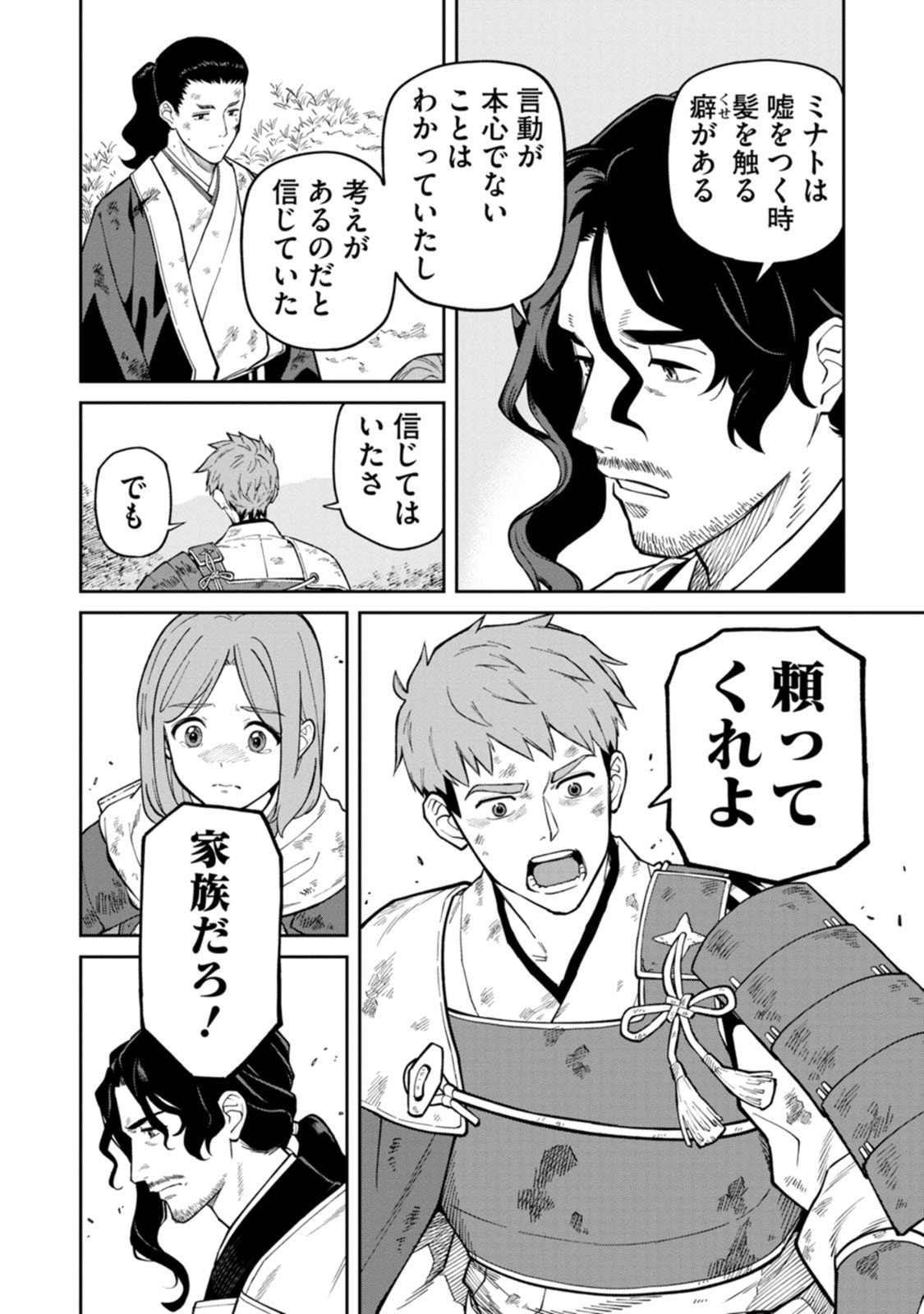 Read ISHIGAMI SENKI Chapter 24.5 [High Quality / Full] - Page 9 - dark.nicomanga.com