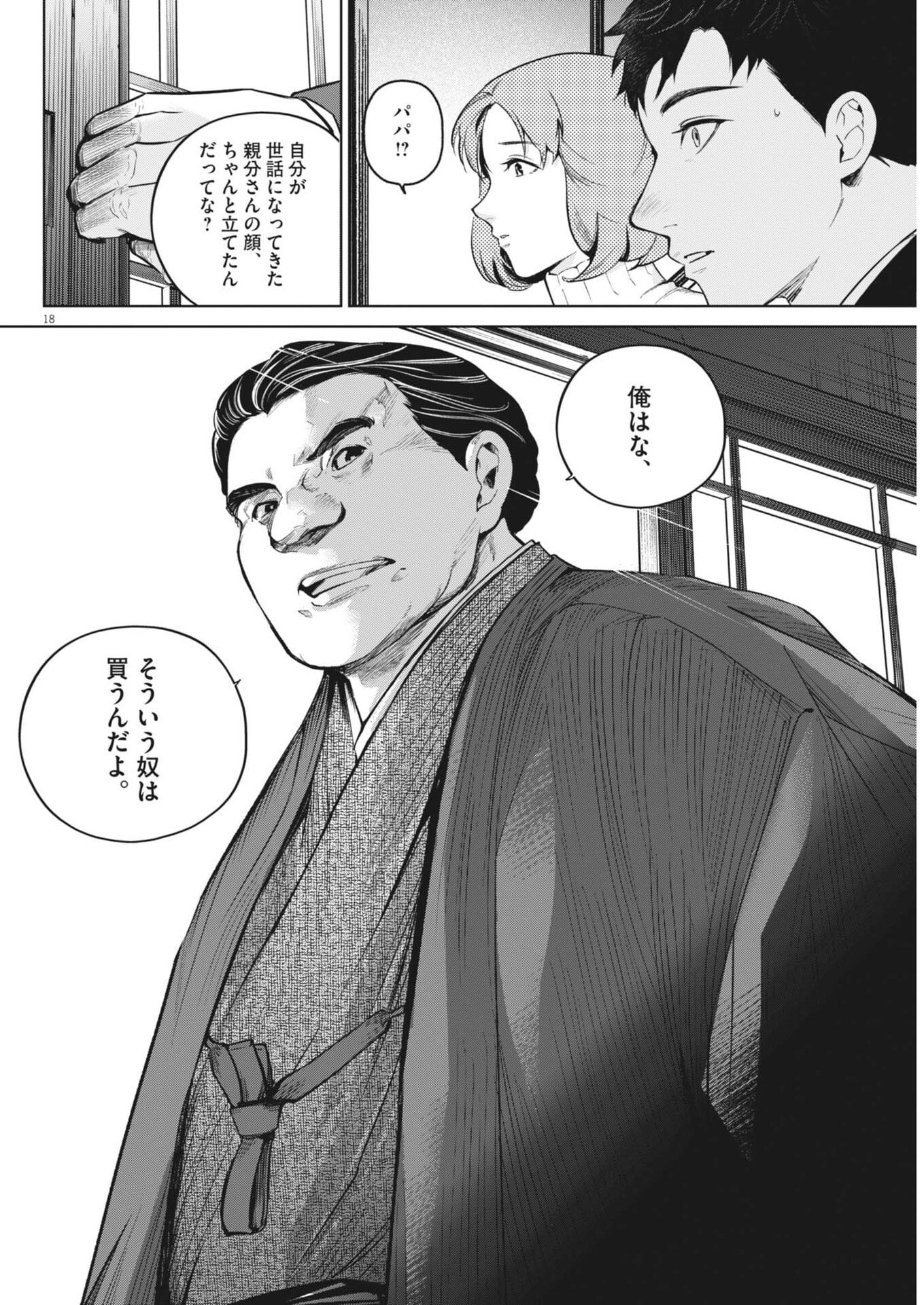 Read KOKUHOU Chapter 43 [High Quality / Full] - Page 18 - nicomanga.com