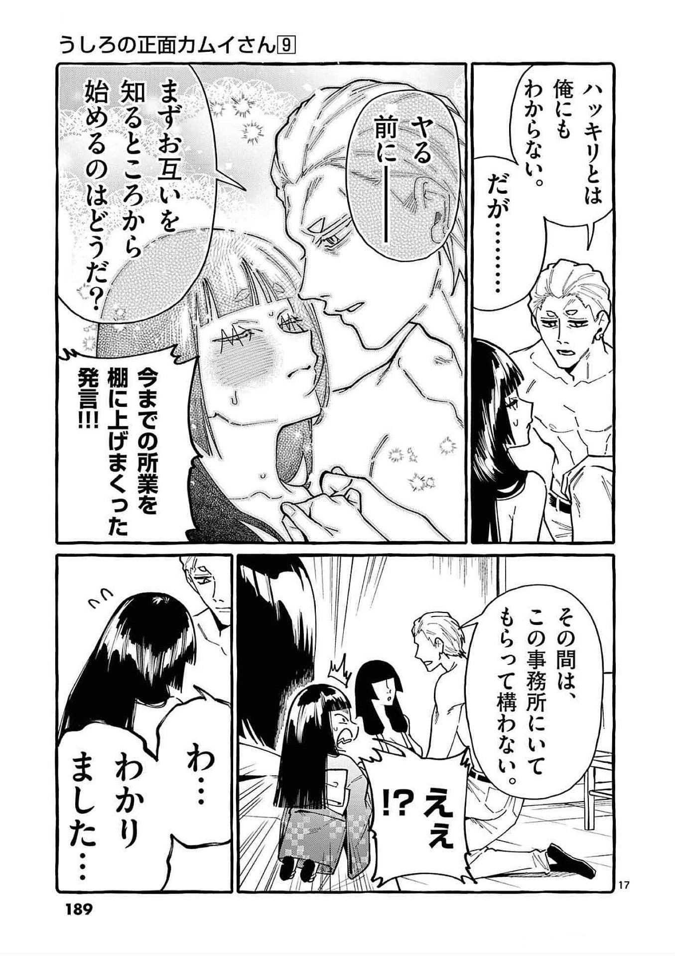 Read USHIRO NO SHOUMEN KAMUI-SAN Chapter 89 [High Quality / Full] - Page 17 - nicomanga.net