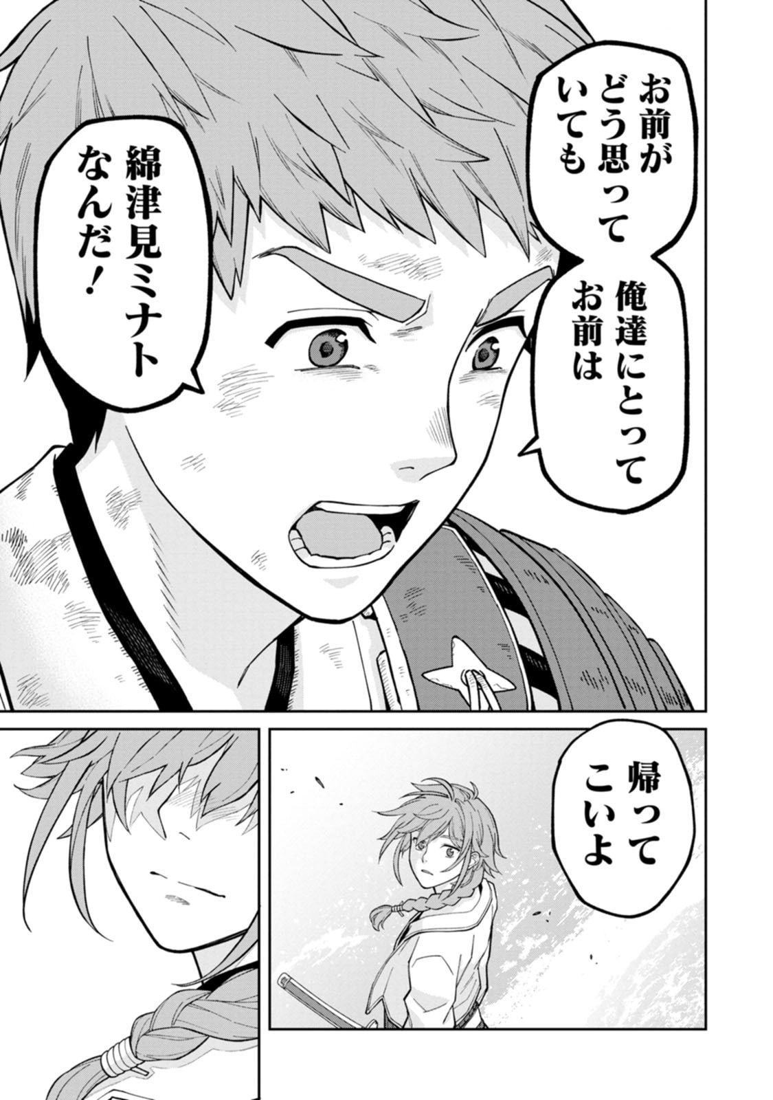 Read ISHIGAMI SENKI Chapter 24.5 [High Quality / Full] - Page 10 - dark.nicomanga.com
