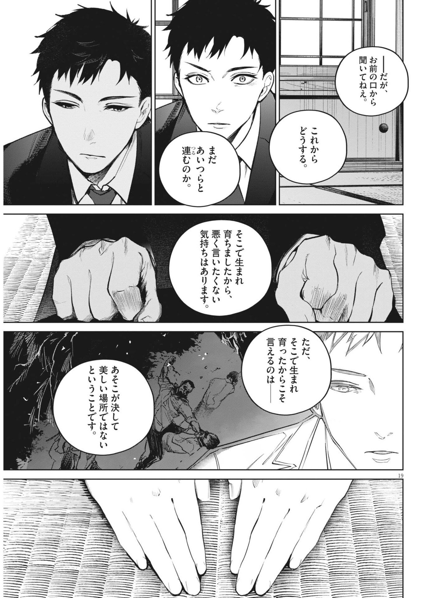 Read KOKUHOU Chapter 43 [High Quality / Full] - Page 19 - nicomanga.com