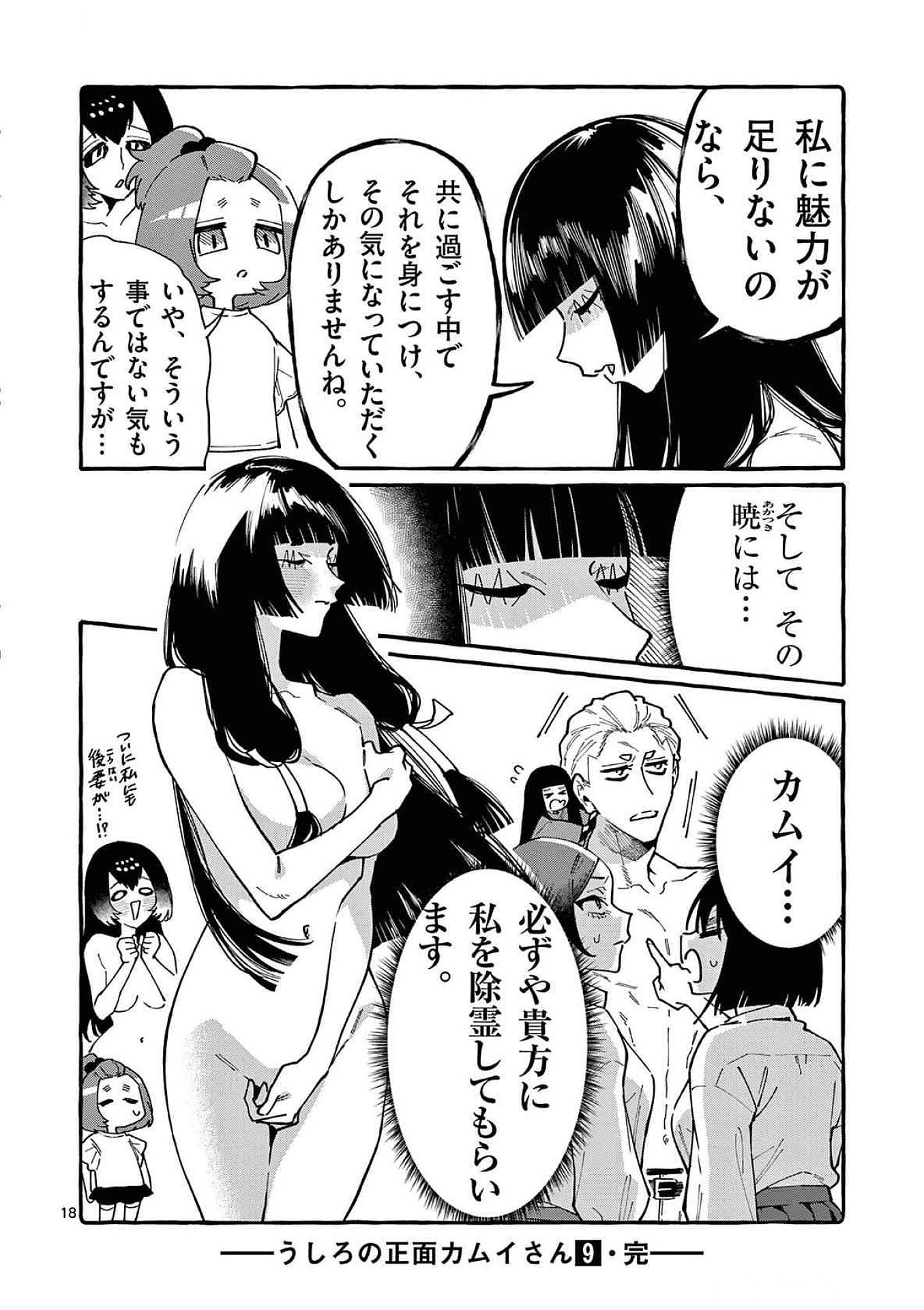 Read USHIRO NO SHOUMEN KAMUI-SAN Chapter 89 [High Quality / Full] - Page 18 - nicomanga.net