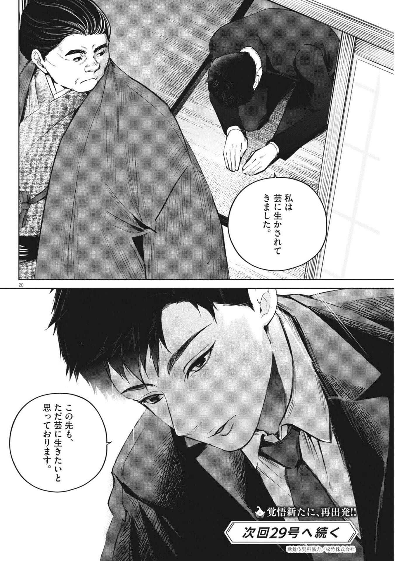 Read KOKUHOU Chapter 43 [High Quality / Full] - Page 20 - nicomanga.com