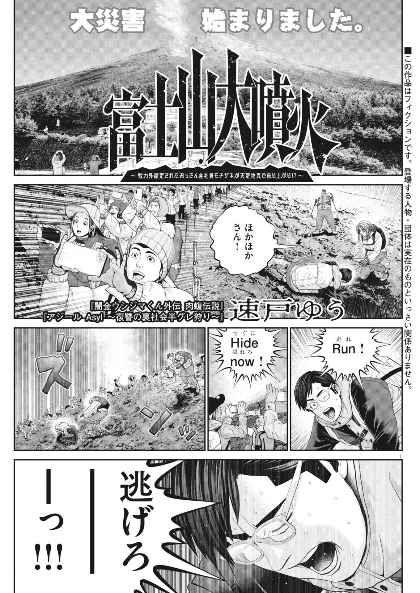 Read FUJISAN DAIFUNKA: SENRYOKUGAI NINTEI SARETA OSSAN KAISHAIN MOTIZANE GA TENPENCHII DE NARIAGARI!? Chapter 7 [High Quality / Full] - Page 1 - nicomanga.net