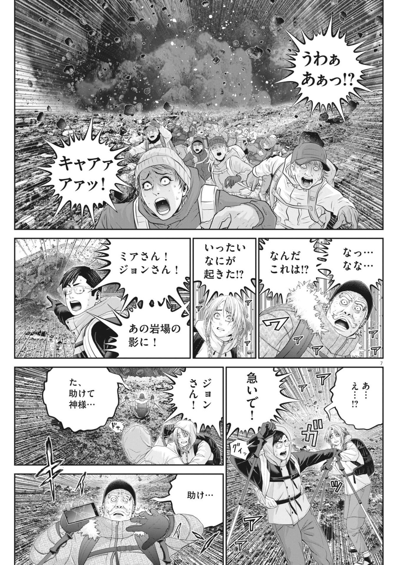 Read FUJISAN DAIFUNKA: SENRYOKUGAI NINTEI SARETA OSSAN KAISHAIN MOTIZANE GA TENPENCHII DE NARIAGARI!? Chapter 7 [High Quality / Full] - Page 7 - nicomanga.net