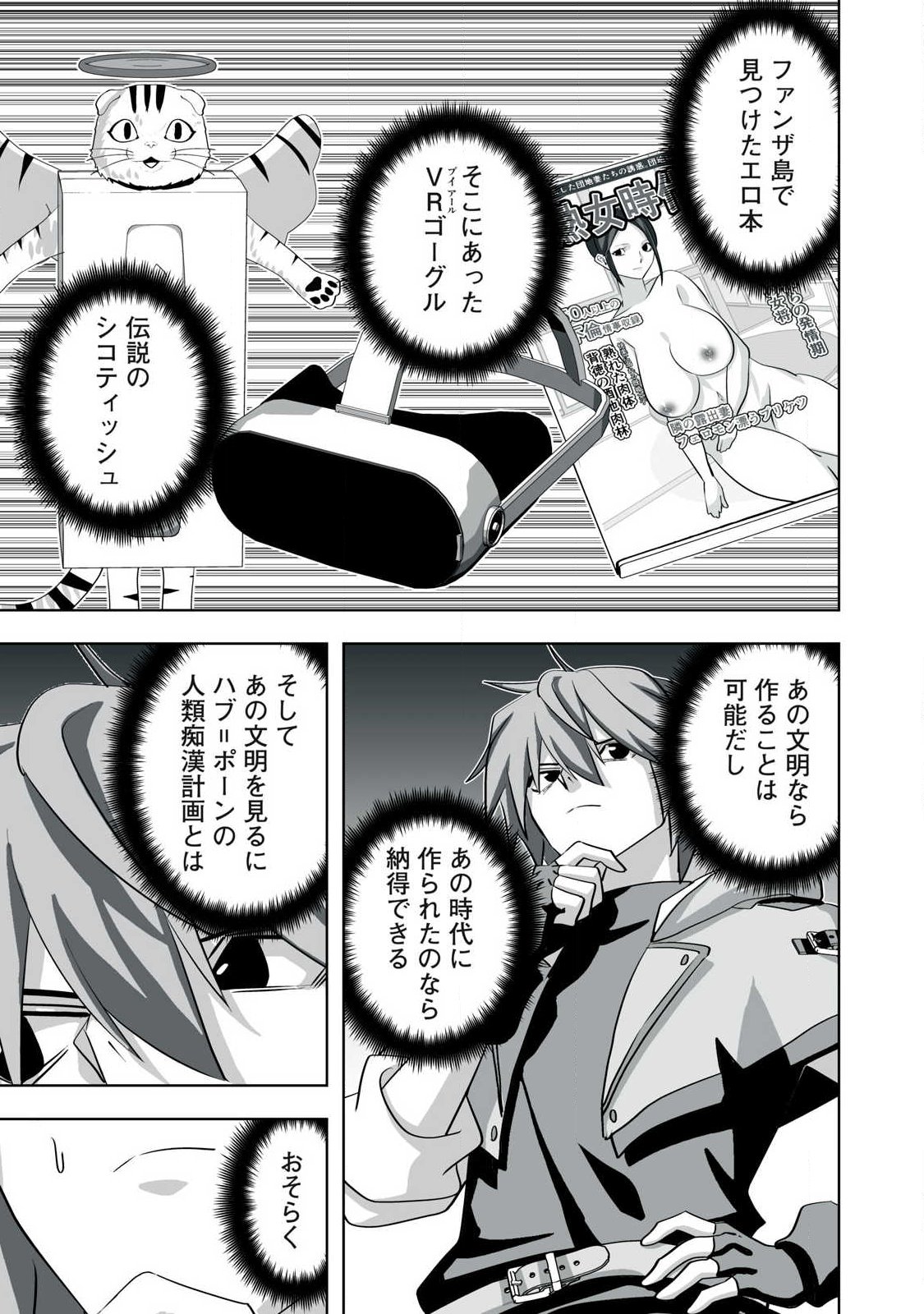 TSUIHOU SARETA RENKINJUTSUSHI, ADULT TOYS DE SEKAI WO SUKUU ～ DONNA MONSTER DEMO ZETTAI NI IKASERU OTOKO ～ Chapter 81 - Page 19