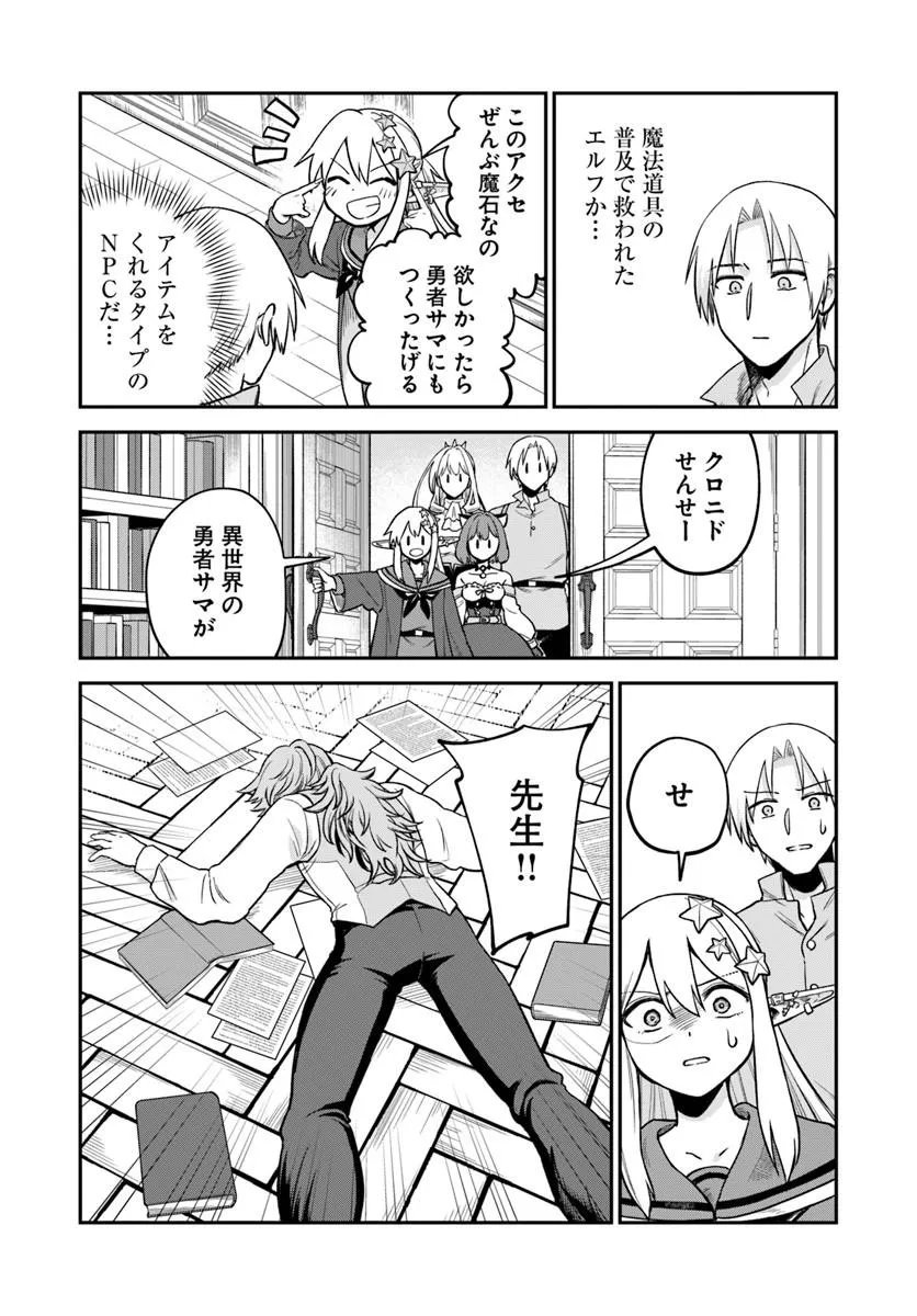 Read RTA SOUSHA WA GEMU SEKAI KARA KAERENAI Chapter 29.1 [High Quality / Full] - Page 19 - nicomanga.net
