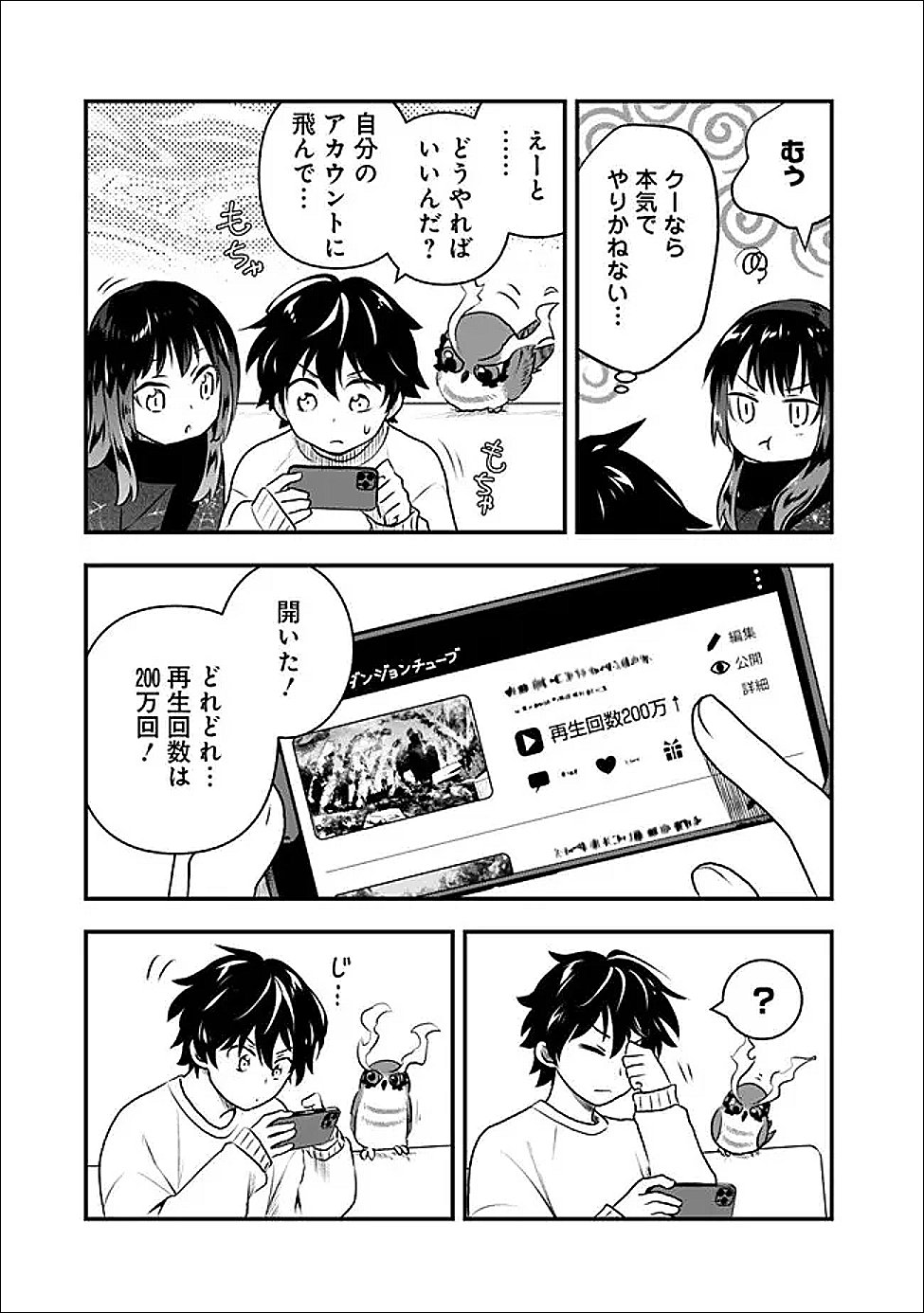 Read BAZUTTA? SAIKYOU SHU DARAKE NO CLEAR FUKANOU DUNGEON WO HAISHIN? JITAKU NAN DAKEDO? Chapter 4 [High Quality / Full] - Page 19 - nicomanga.net