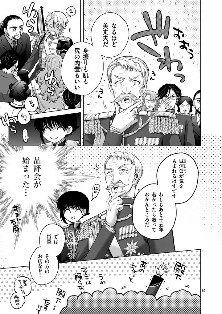 Read KAKUTE MUHON NO FUYU WA SARI - RAW Chapter 12 [High Quality / Full] - Page 19 - nicomanga.net
