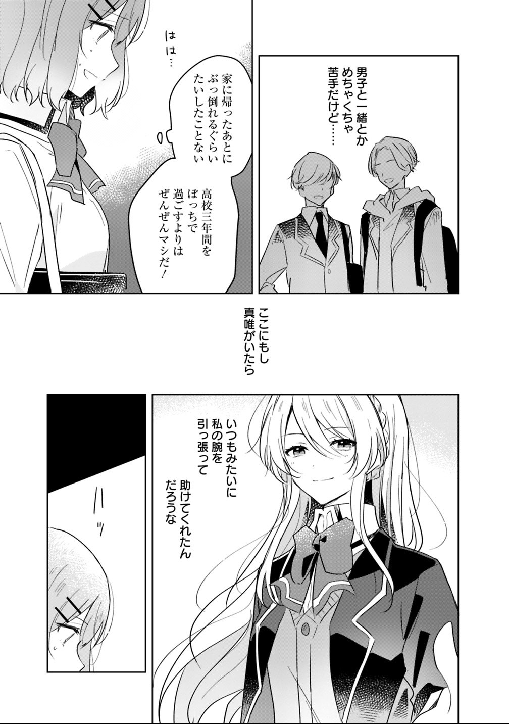Read WATASHI GA KOIBITO NI NARERU WAKE NAI JAN, MURI MURI! (※MURI JA NAKATTA!?) Chapter 11 [High Quality / Full] - Page 19 - nicomanga.net