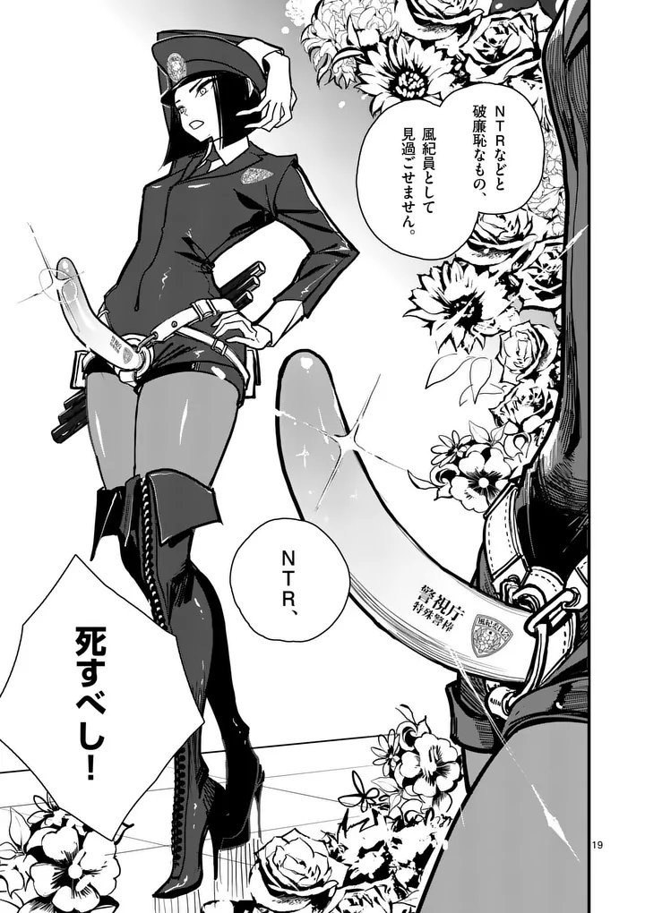 Read SONO HONOO NO NA WA SEIHEKI Chapter 10 [High Quality / Full] - Page 19 - nicomanga.net
