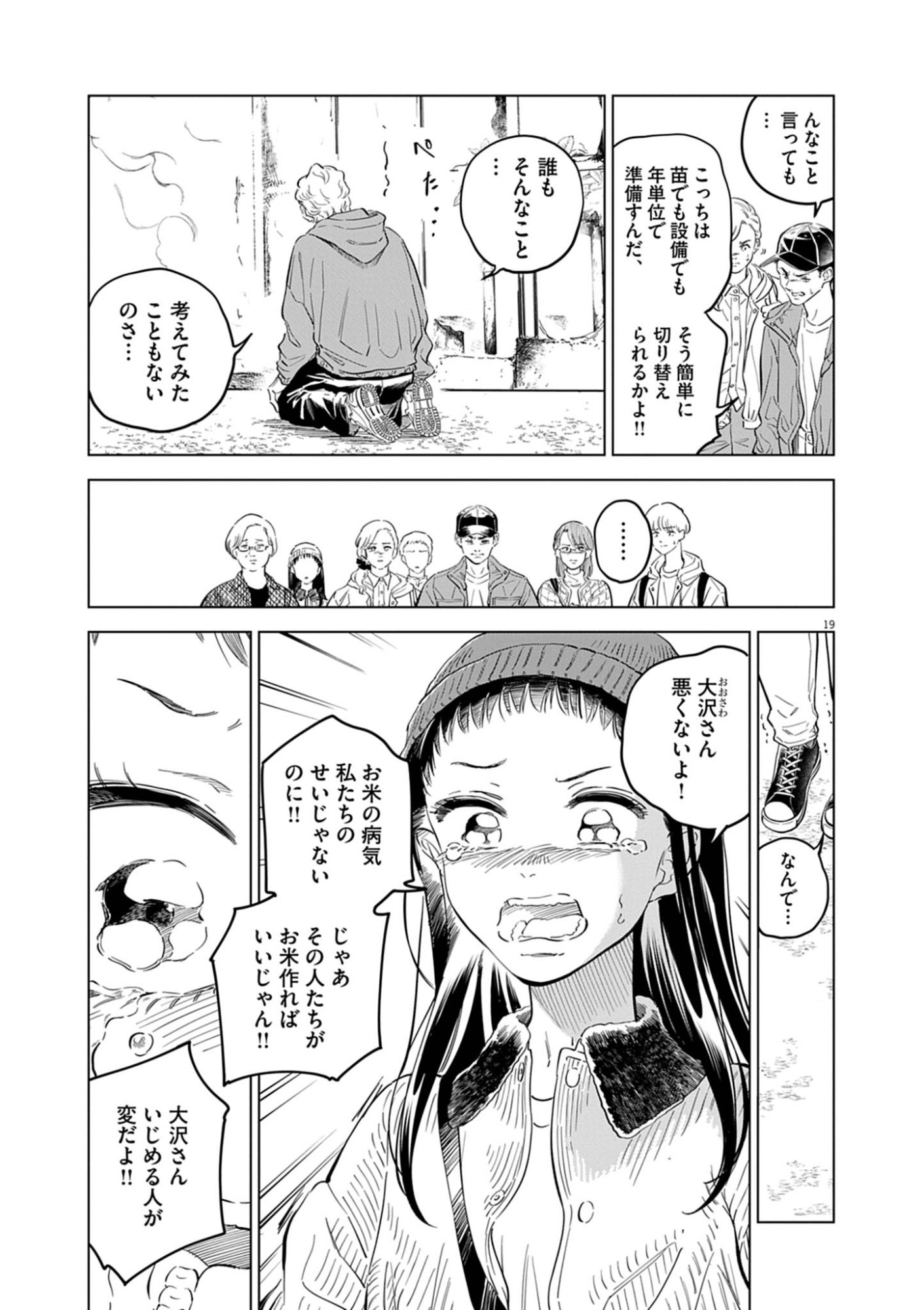 SHOKUBUTSU BYOURIGAKU WA ASHITA NO KIMI O NEGAU Chapter 41 page 19 - nihonkuni.com