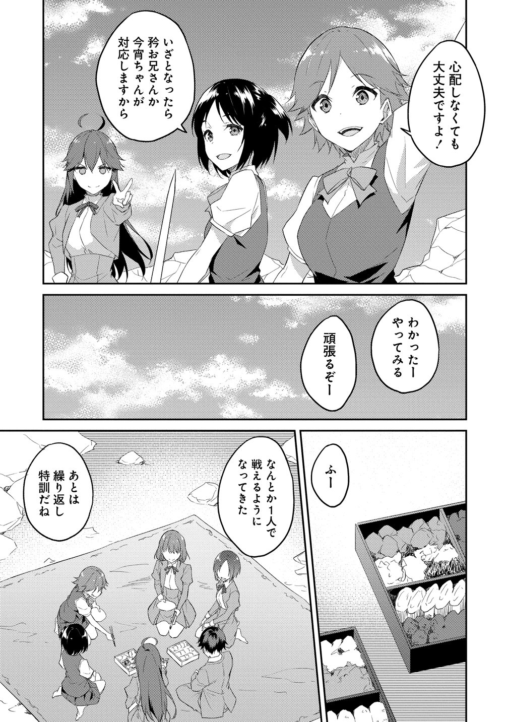 Read DUNGEON DE NARIAGARE! - RAW Chapter 16 [High Quality / Full] - Page 19 - nicomanga.com