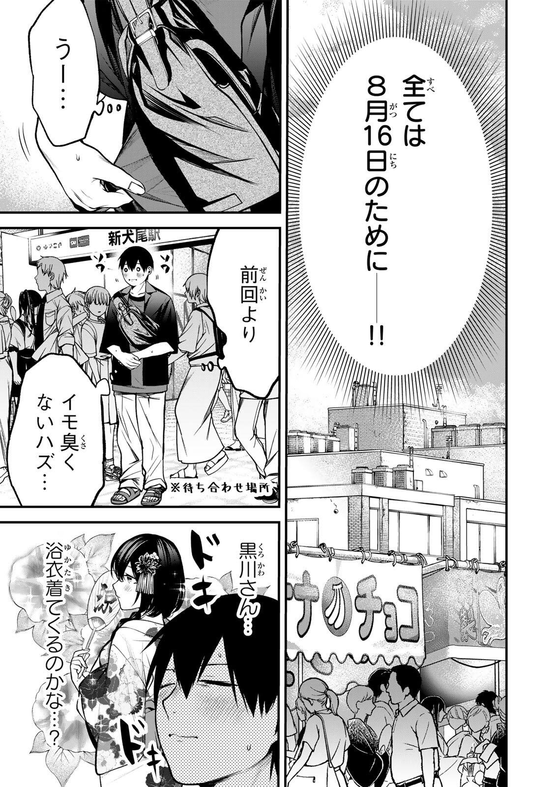 Read TONARI NO KUROKAWA-SAN Chapter 44 [High Quality / Full] - Page 19 - nicomanga.net