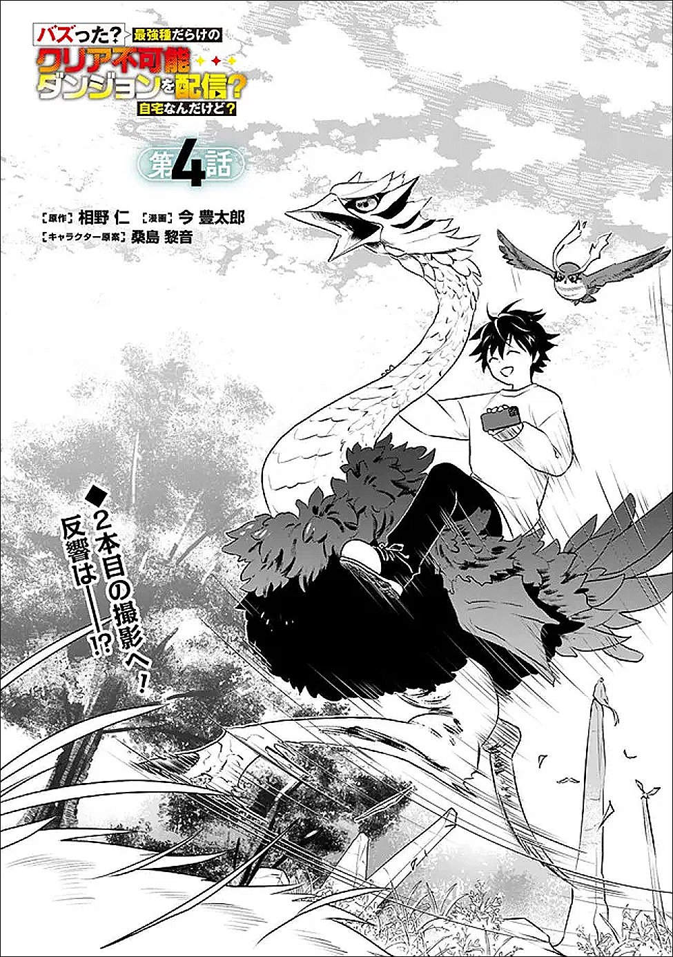 Read BAZUTTA? SAIKYOU SHU DARAKE NO CLEAR FUKANOU DUNGEON WO HAISHIN? JITAKU NAN DAKEDO? Chapter 4 [High Quality / Full] - Page 1 - nicomanga.net