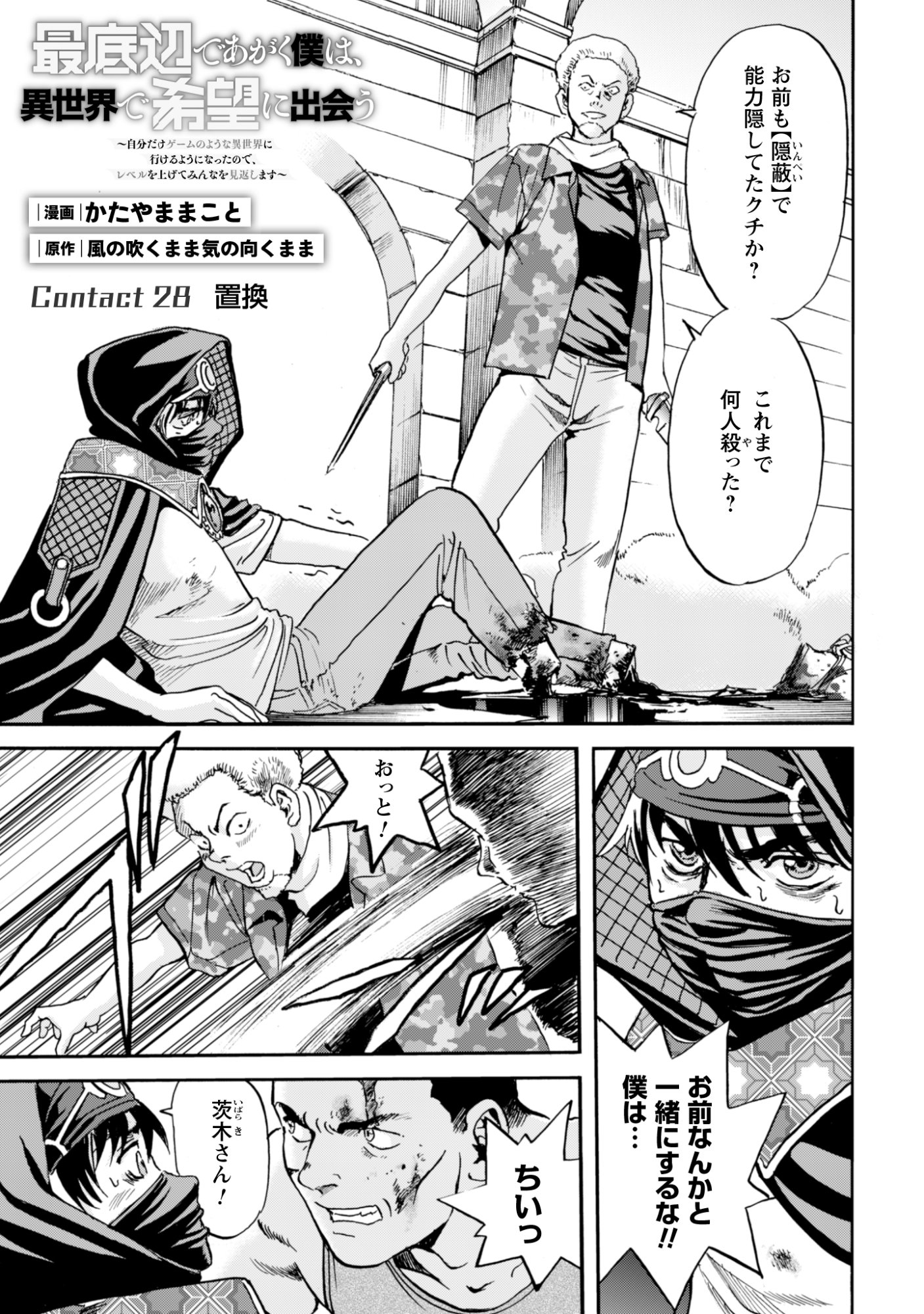 Read WHILE AT THE BOTTOM, I FOUND HOPE IN A DIFFERENT WORLD. – I CAN ONLY GO TO A DIFFERENT WORLD THAT IS LIKE A GAME, SO I WILL RAISE MY LEVEL AND LOOK BACK AT EVERYBODY ELSE Chapter 28 [High Quality / Full] - Page 1 - nicomanga.net