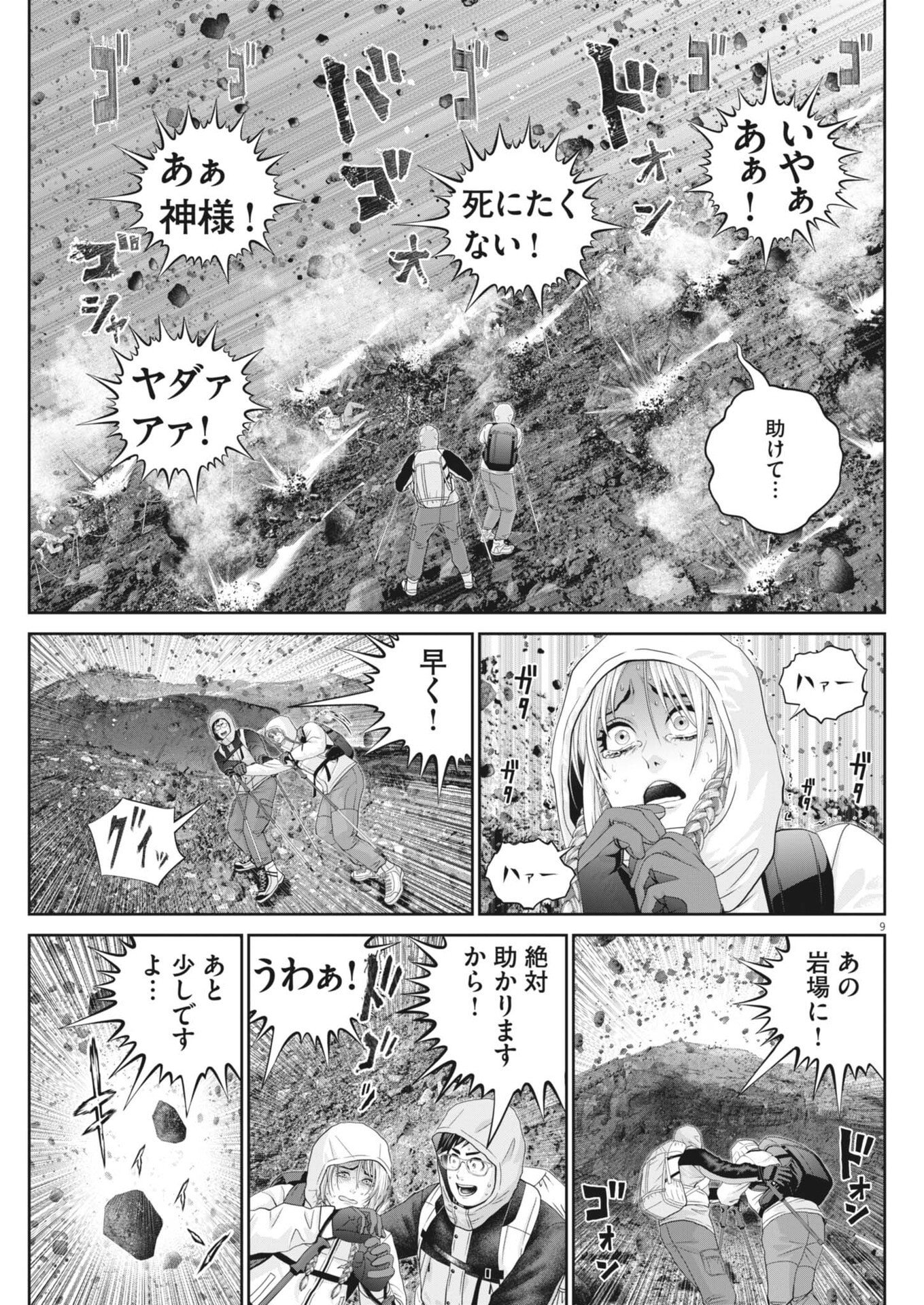 Read FUJISAN DAIFUNKA: SENRYOKUGAI NINTEI SARETA OSSAN KAISHAIN MOTIZANE GA TENPENCHII DE NARIAGARI!? Chapter 7 [High Quality / Full] - Page 9 - nicomanga.net