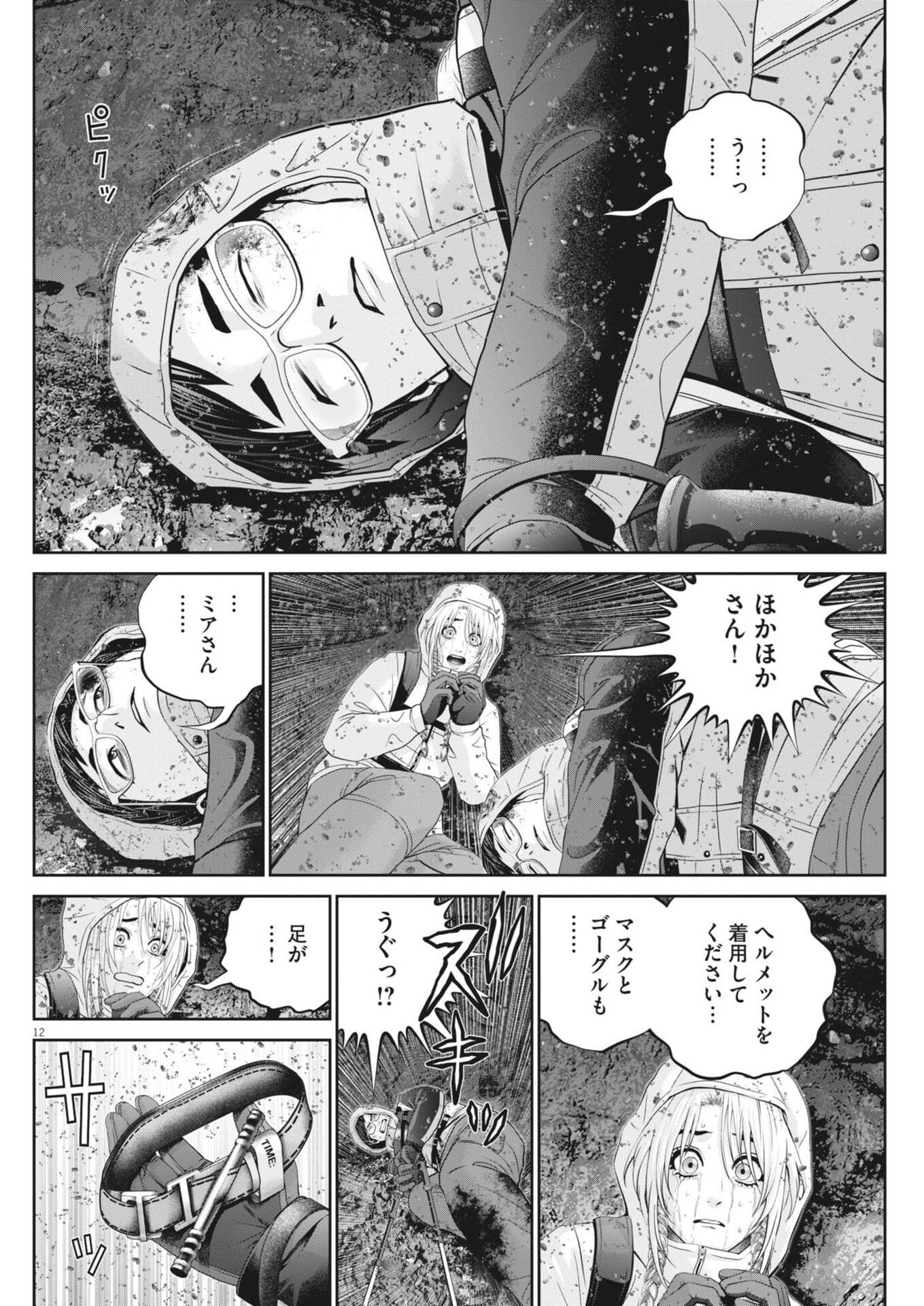 Read FUJISAN DAIFUNKA: SENRYOKUGAI NINTEI SARETA OSSAN KAISHAIN MOTIZANE GA TENPENCHII DE NARIAGARI!? Chapter 7 [High Quality / Full] - Page 12 - nicomanga.net