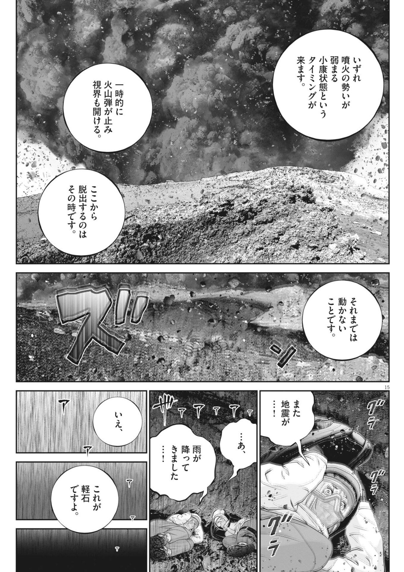 Read FUJISAN DAIFUNKA: SENRYOKUGAI NINTEI SARETA OSSAN KAISHAIN MOTIZANE GA TENPENCHII DE NARIAGARI!? Chapter 7 [High Quality / Full] - Page 15 - nicomanga.net