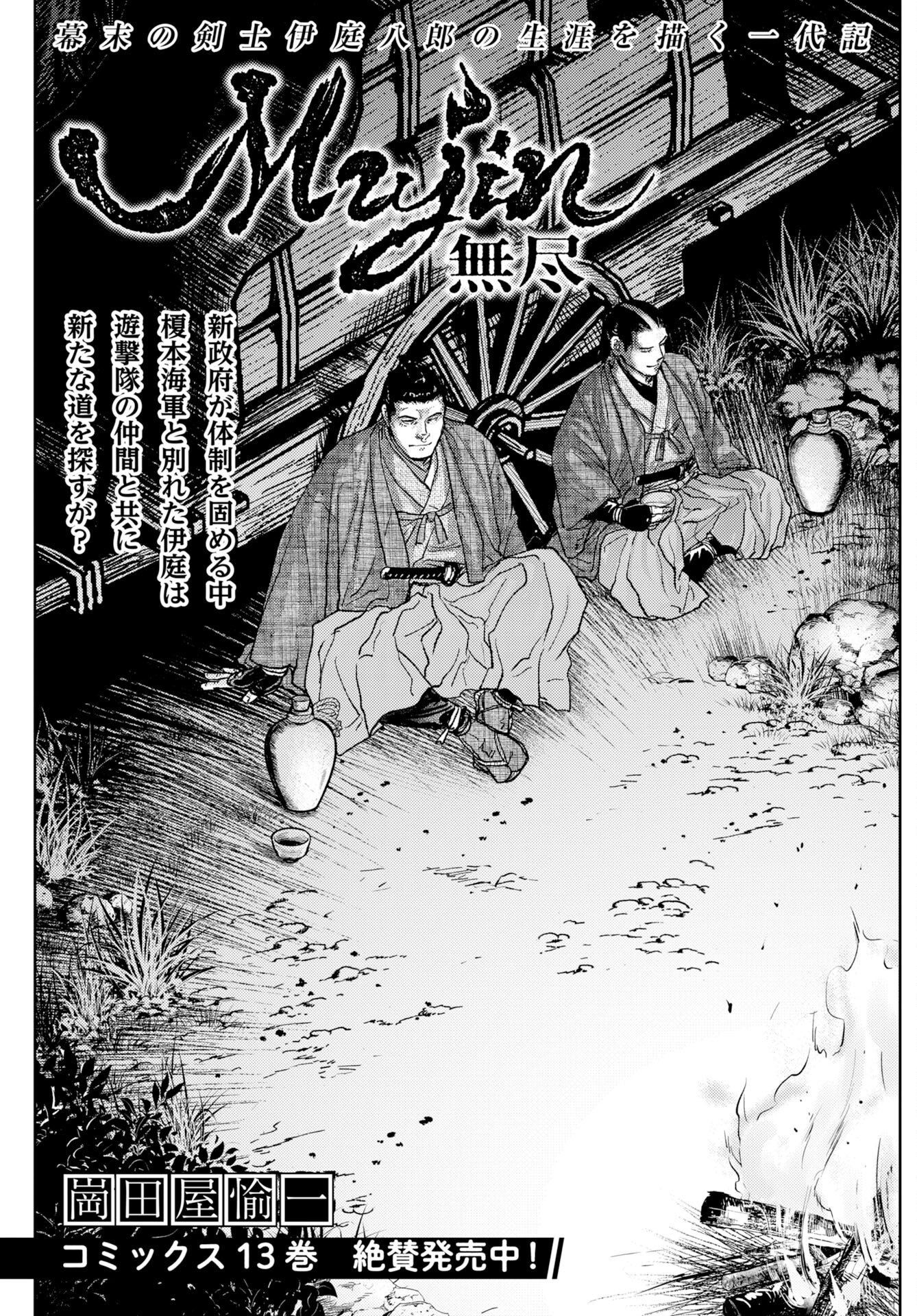 Read MUJIN Chapter 119 [High Quality / Full] - Page 1 - nicomanga.com