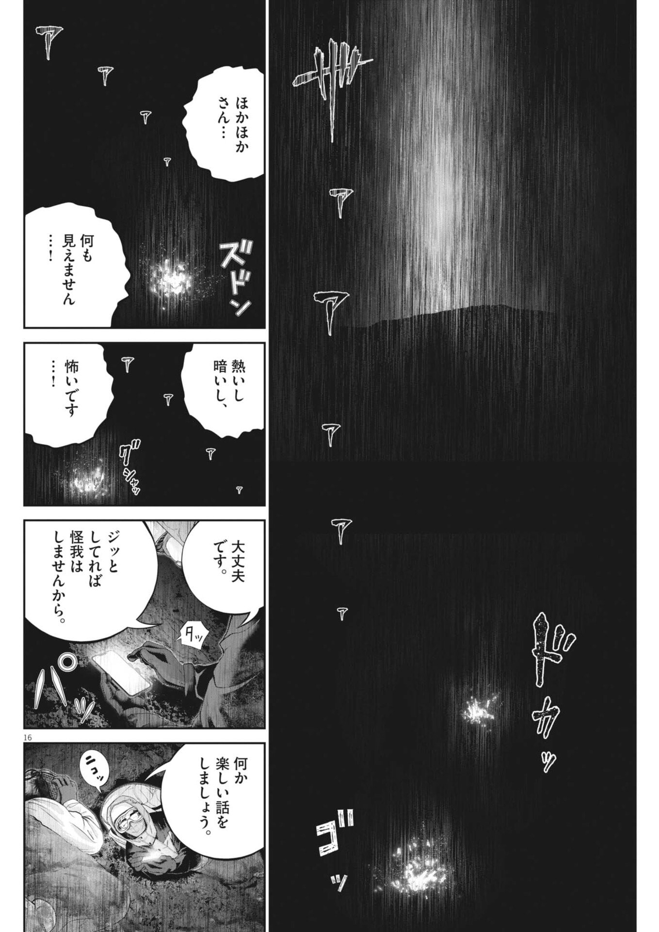 Read FUJISAN DAIFUNKA: SENRYOKUGAI NINTEI SARETA OSSAN KAISHAIN MOTIZANE GA TENPENCHII DE NARIAGARI!? Chapter 7 [High Quality / Full] - Page 16 - nicomanga.net