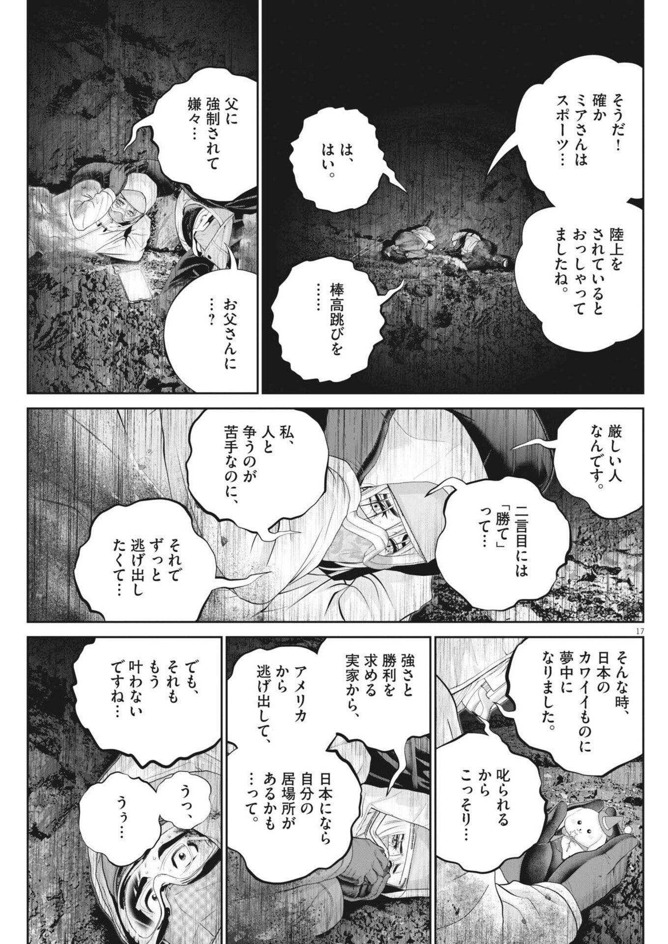 Read FUJISAN DAIFUNKA: SENRYOKUGAI NINTEI SARETA OSSAN KAISHAIN MOTIZANE GA TENPENCHII DE NARIAGARI!? Chapter 7 [High Quality / Full] - Page 17 - nicomanga.net